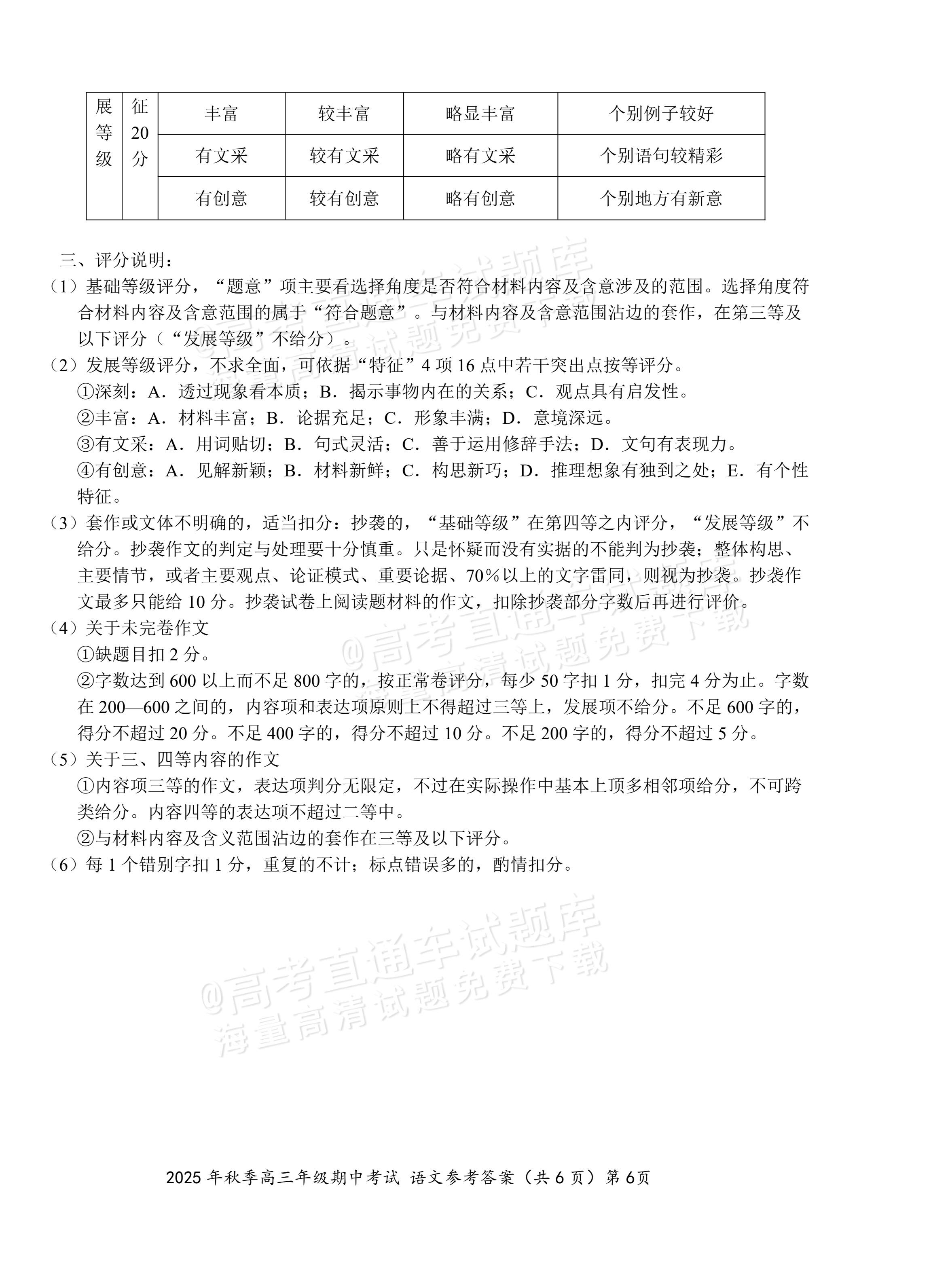 2026湖北鄂东南联盟高三11月期中考语文试题及参考答案 答案 第6页