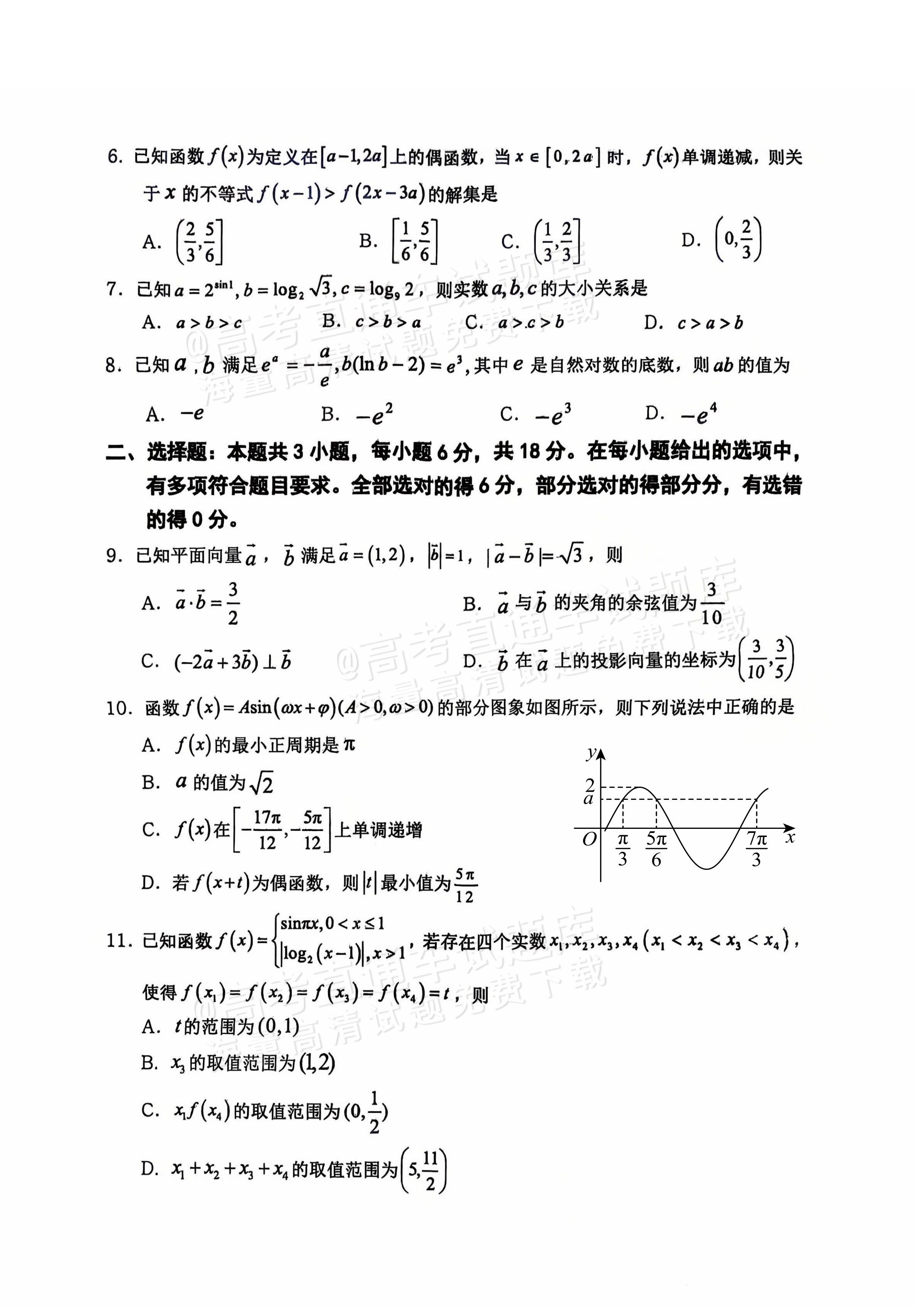 2026重庆市名校联盟高三上第一次联合考试数学试题及参考答案 第2页