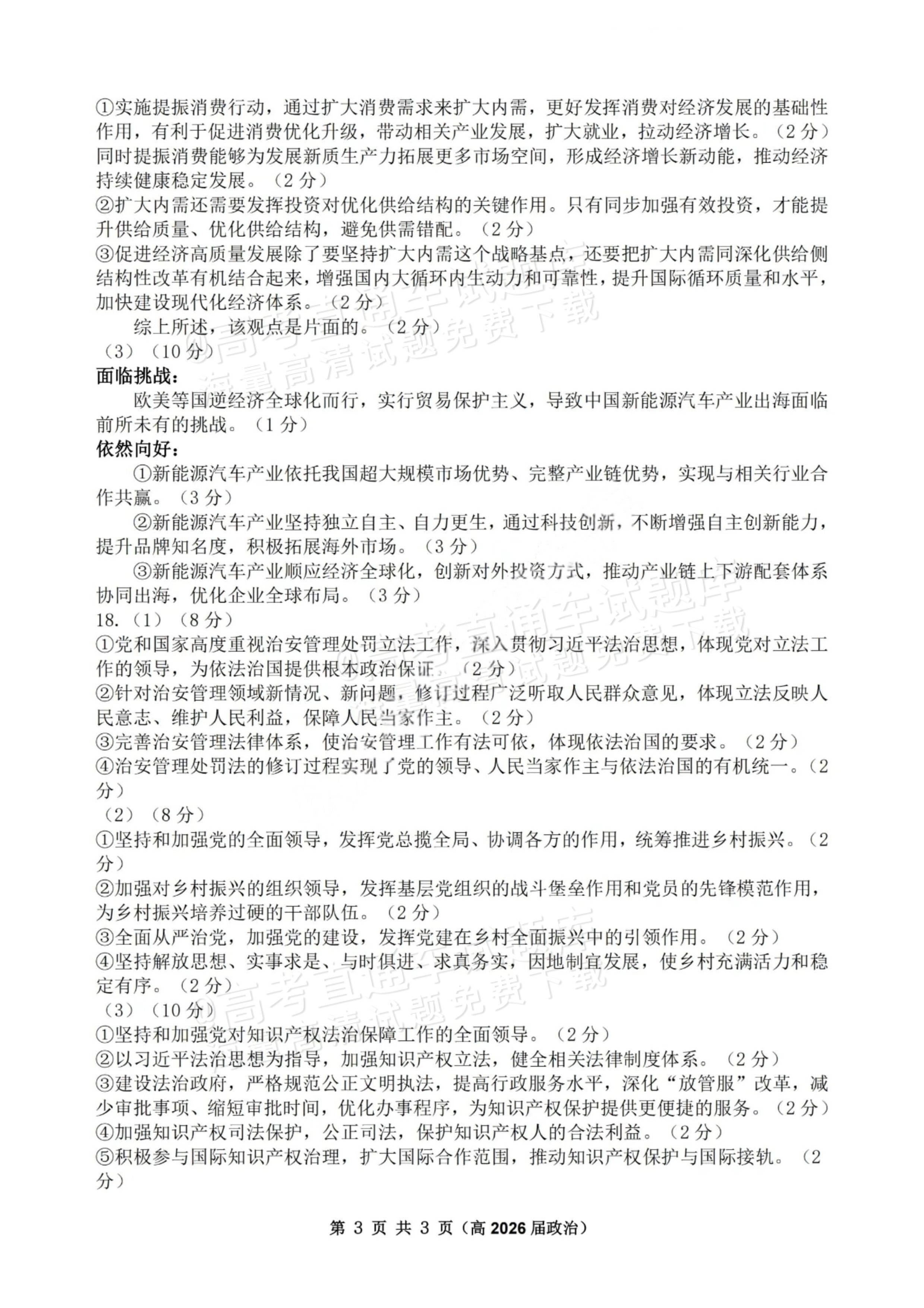 2026重庆市名校联盟高三上第一次联合考试政治试题及参考答案 答案 第3页