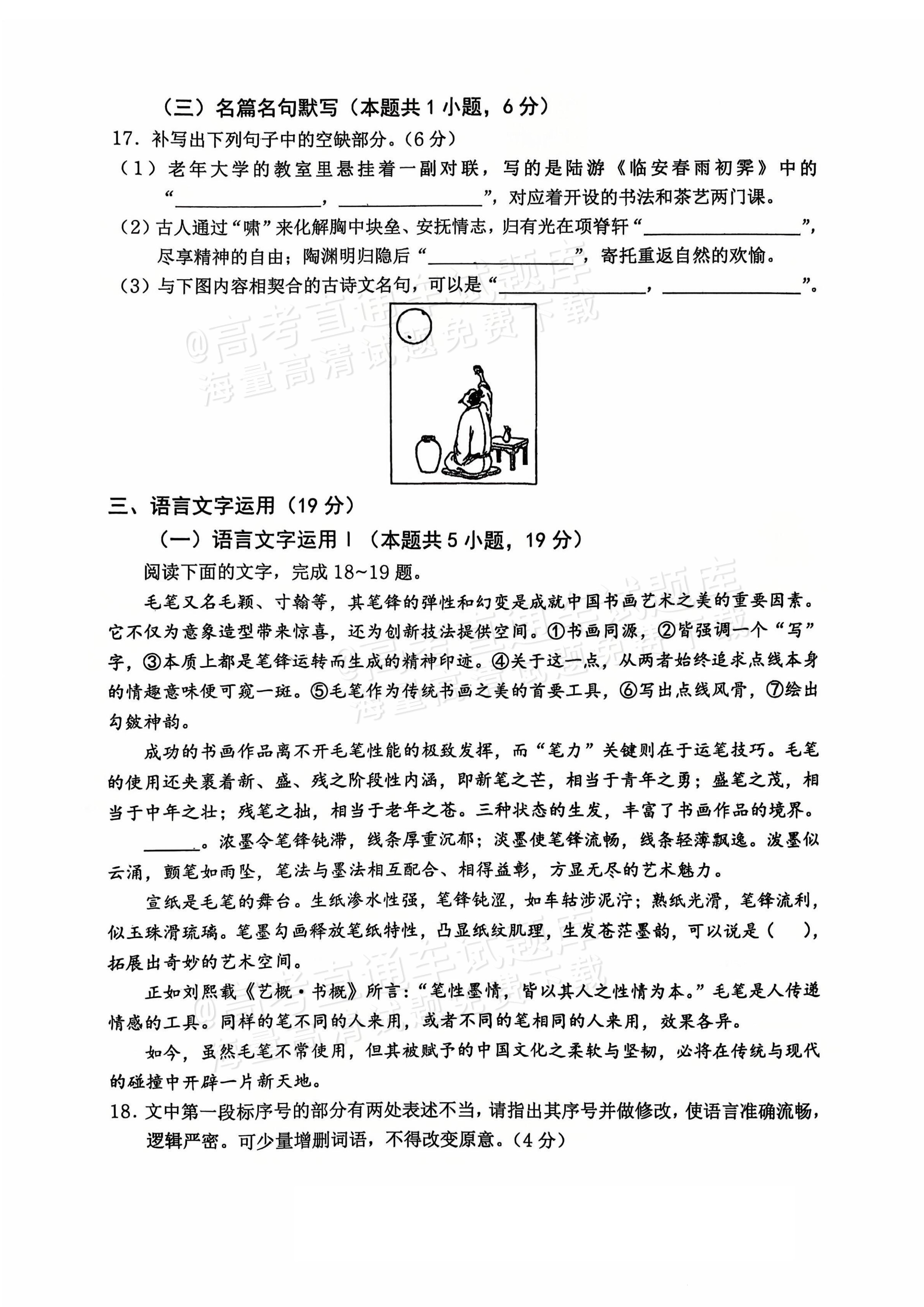2026重庆市名校联盟高三上第一次联合考试语文试题及参考答案 第9页