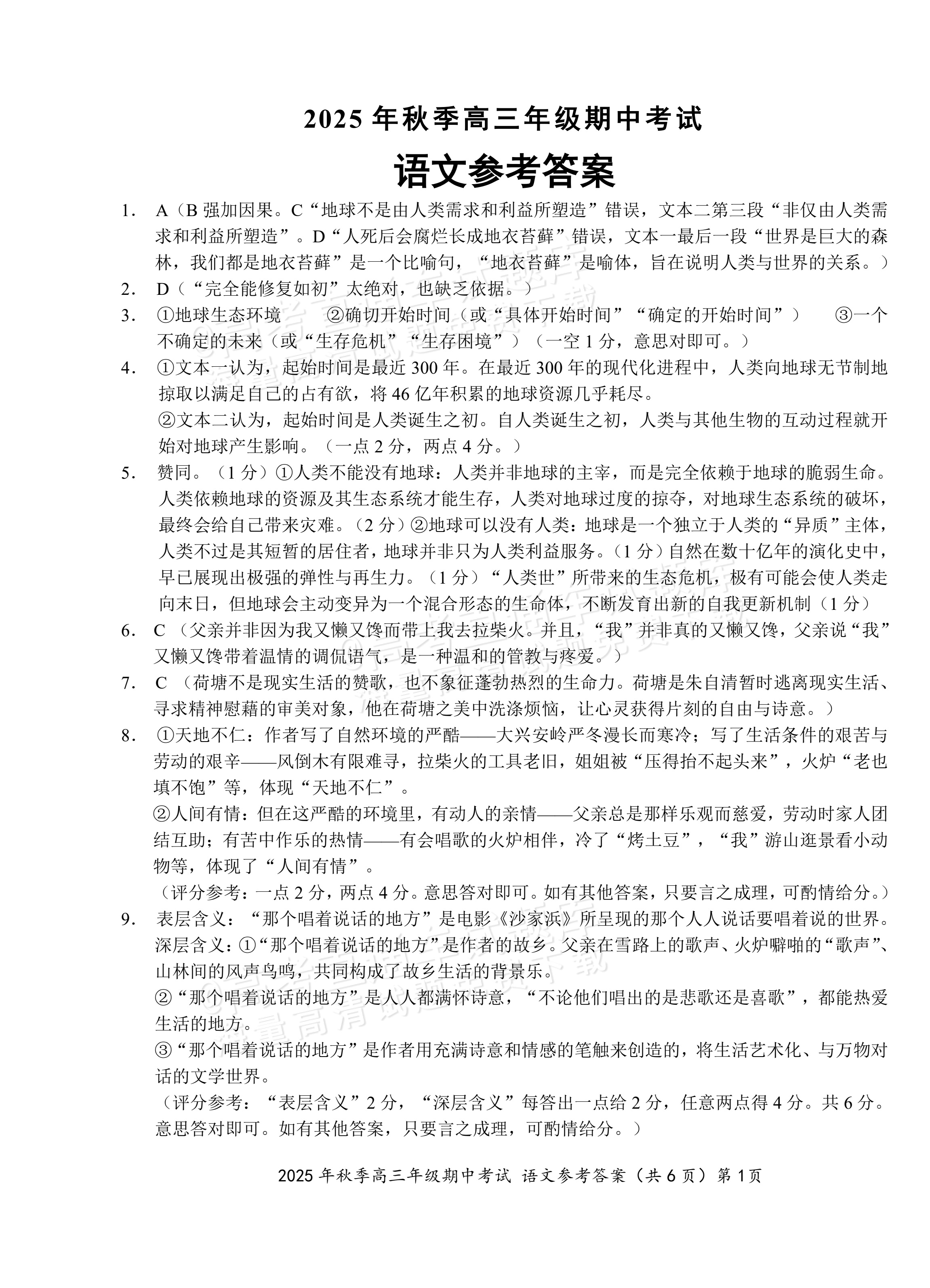 2026湖北鄂东南联盟高三11月期中考语文试题及参考答案 答案 第1页