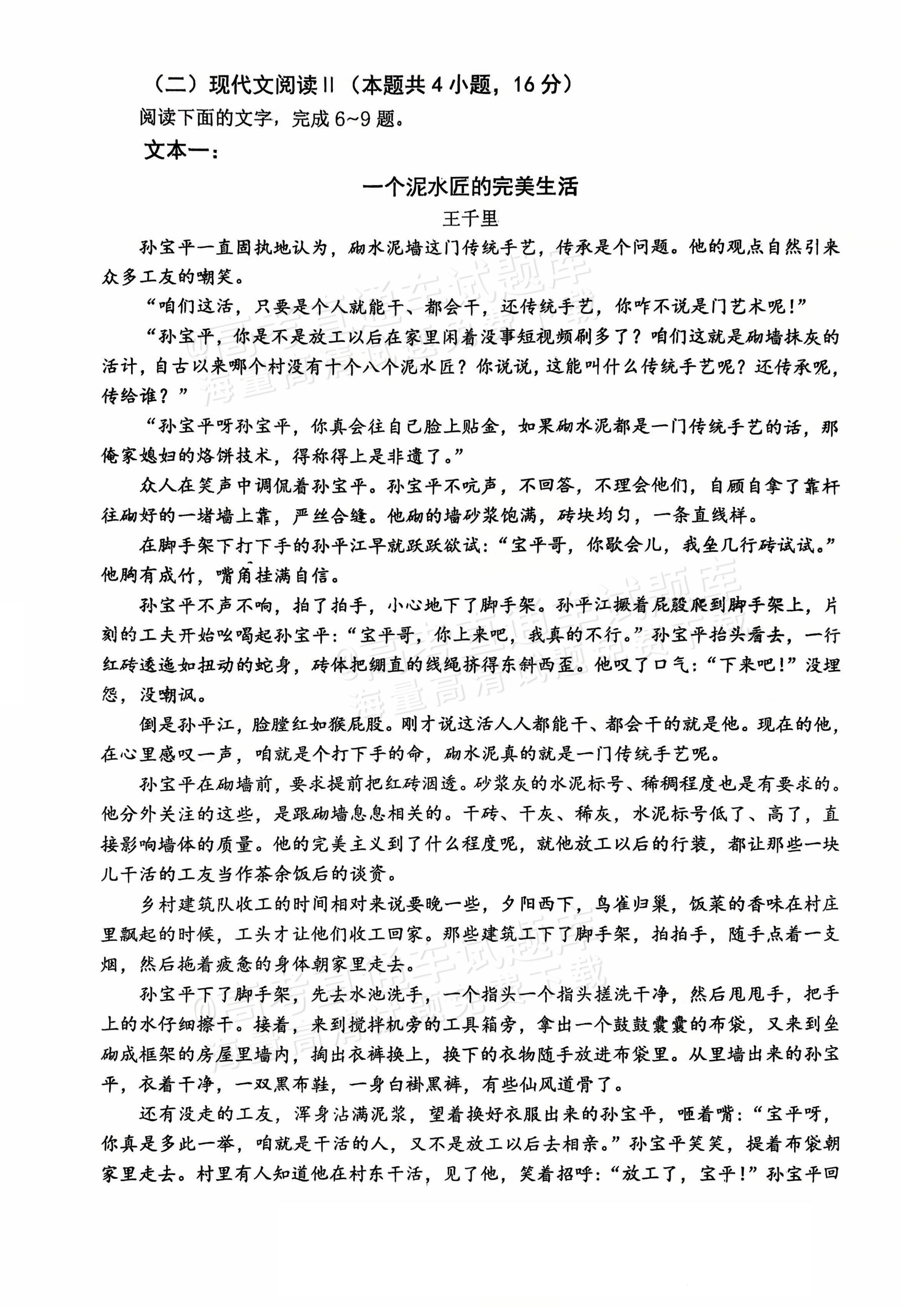 2026重庆市名校联盟高三上第一次联合考试语文试题及参考答案 第4页