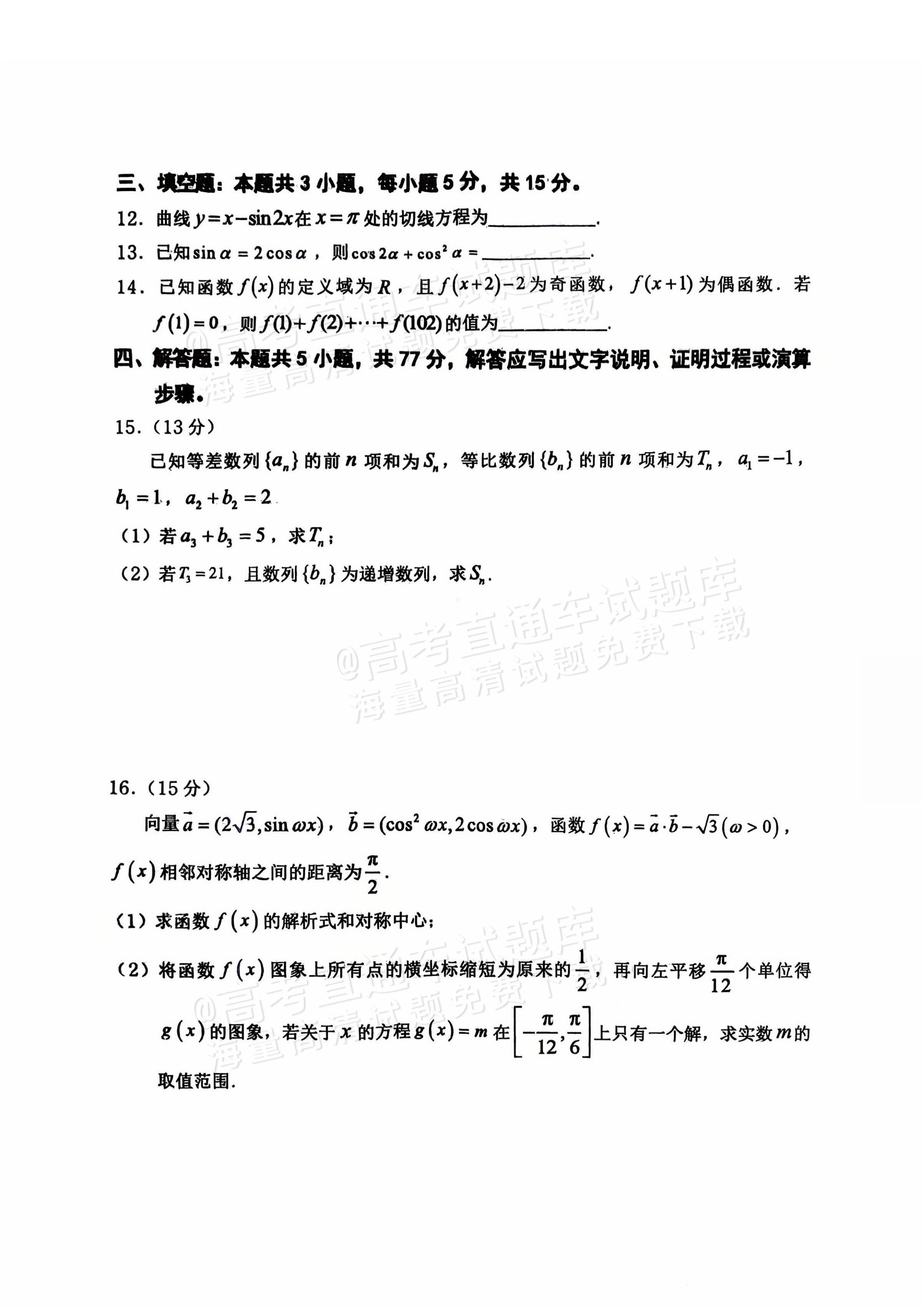2026重庆市名校联盟高三上第一次联合考试数学试题及参考答案 第3页