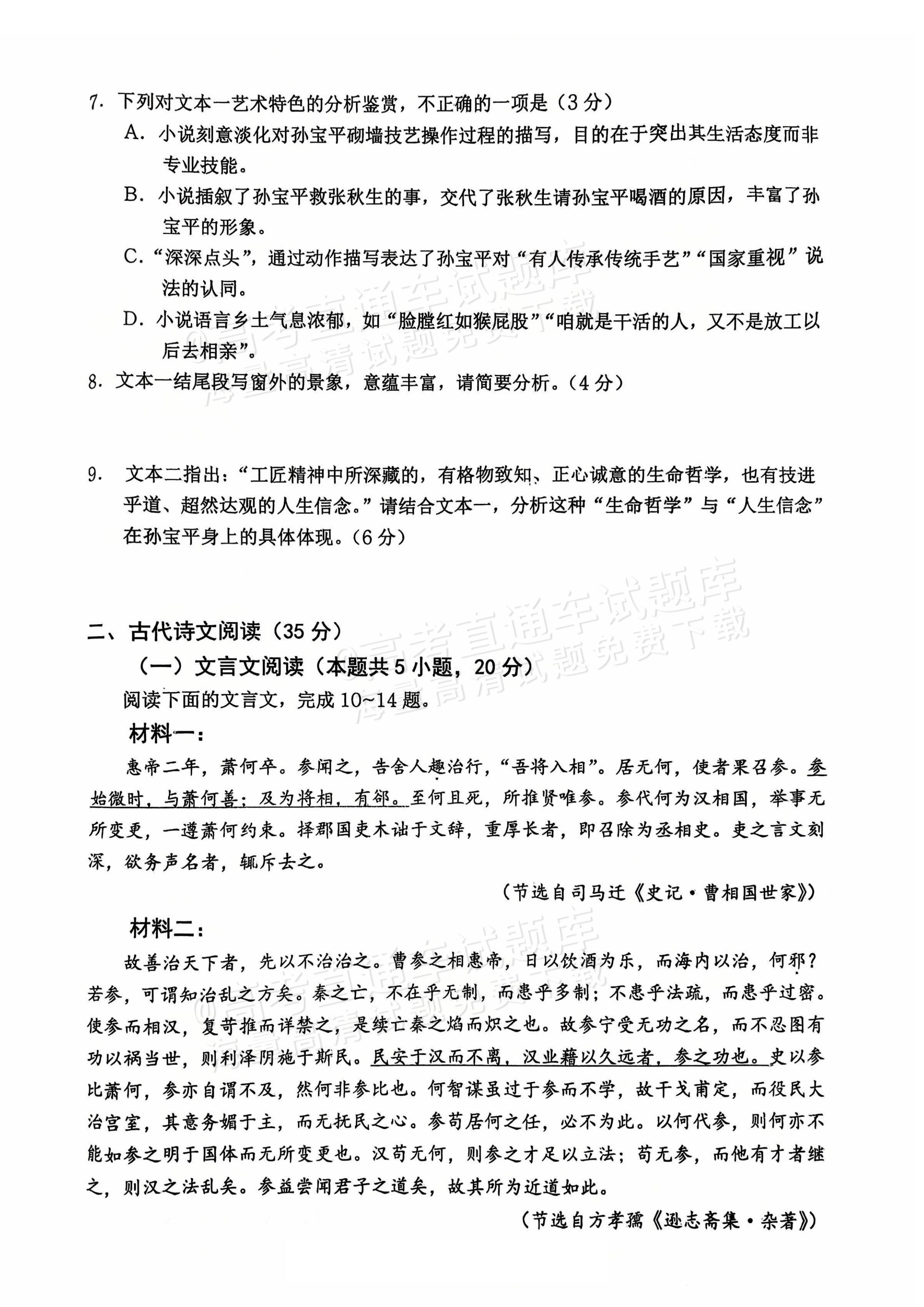2026重庆市名校联盟高三上第一次联合考试语文试题及参考答案 第6页