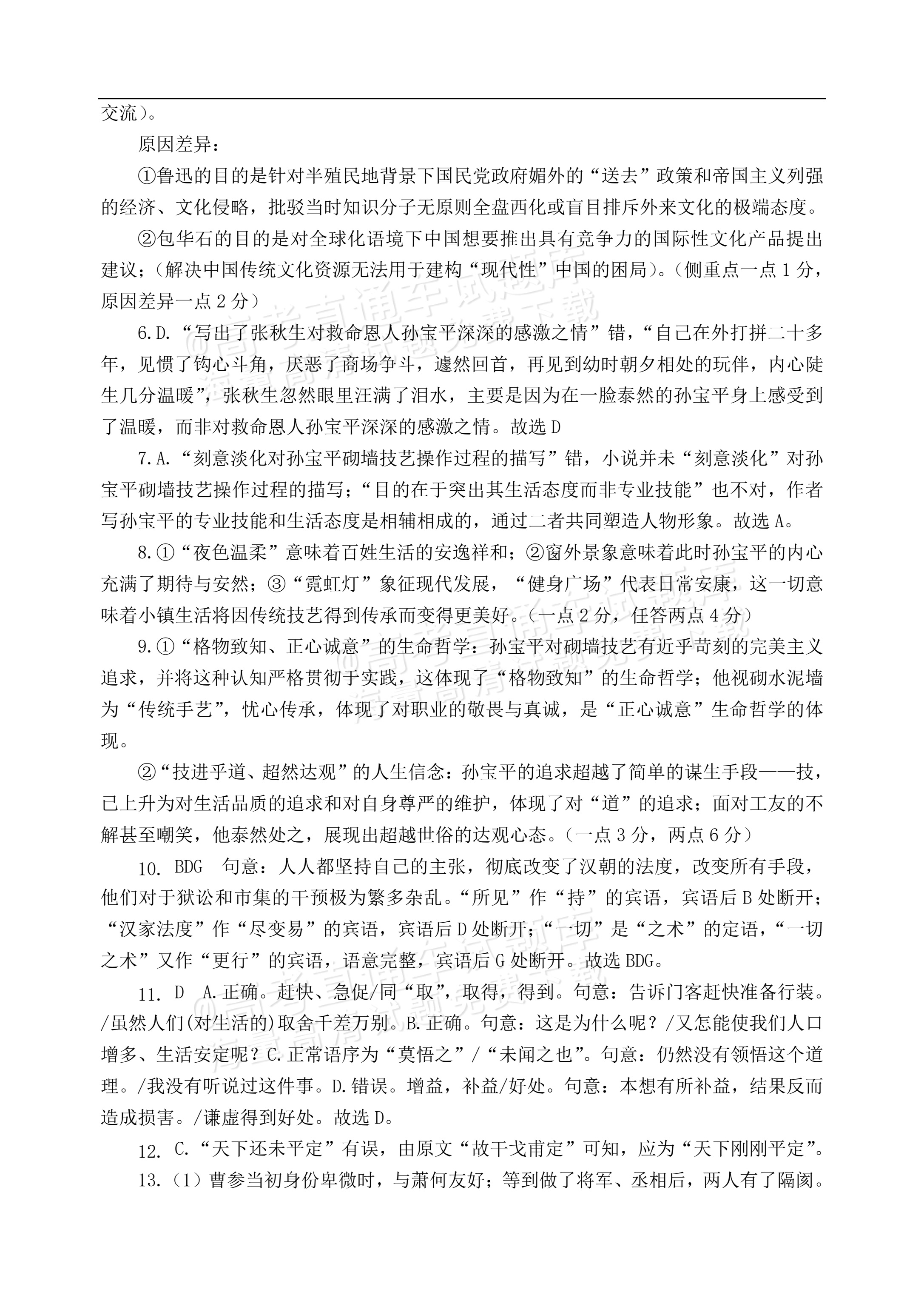 2026重庆市名校联盟高三上第一次联合考试语文试题及参考答案 答案 第2页