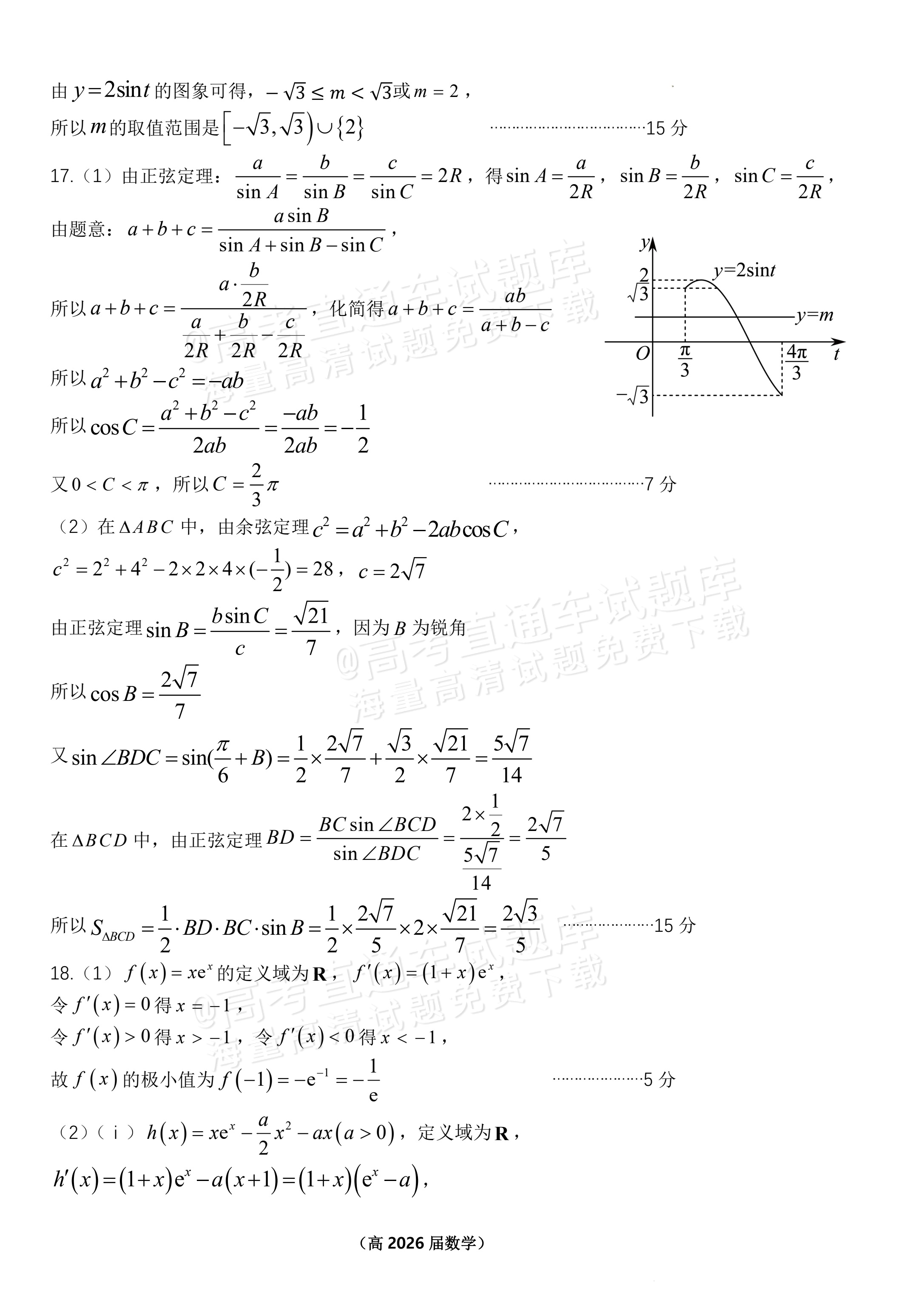 2026重庆市名校联盟高三上第一次联合考试数学试题及参考答案 答案 第2页