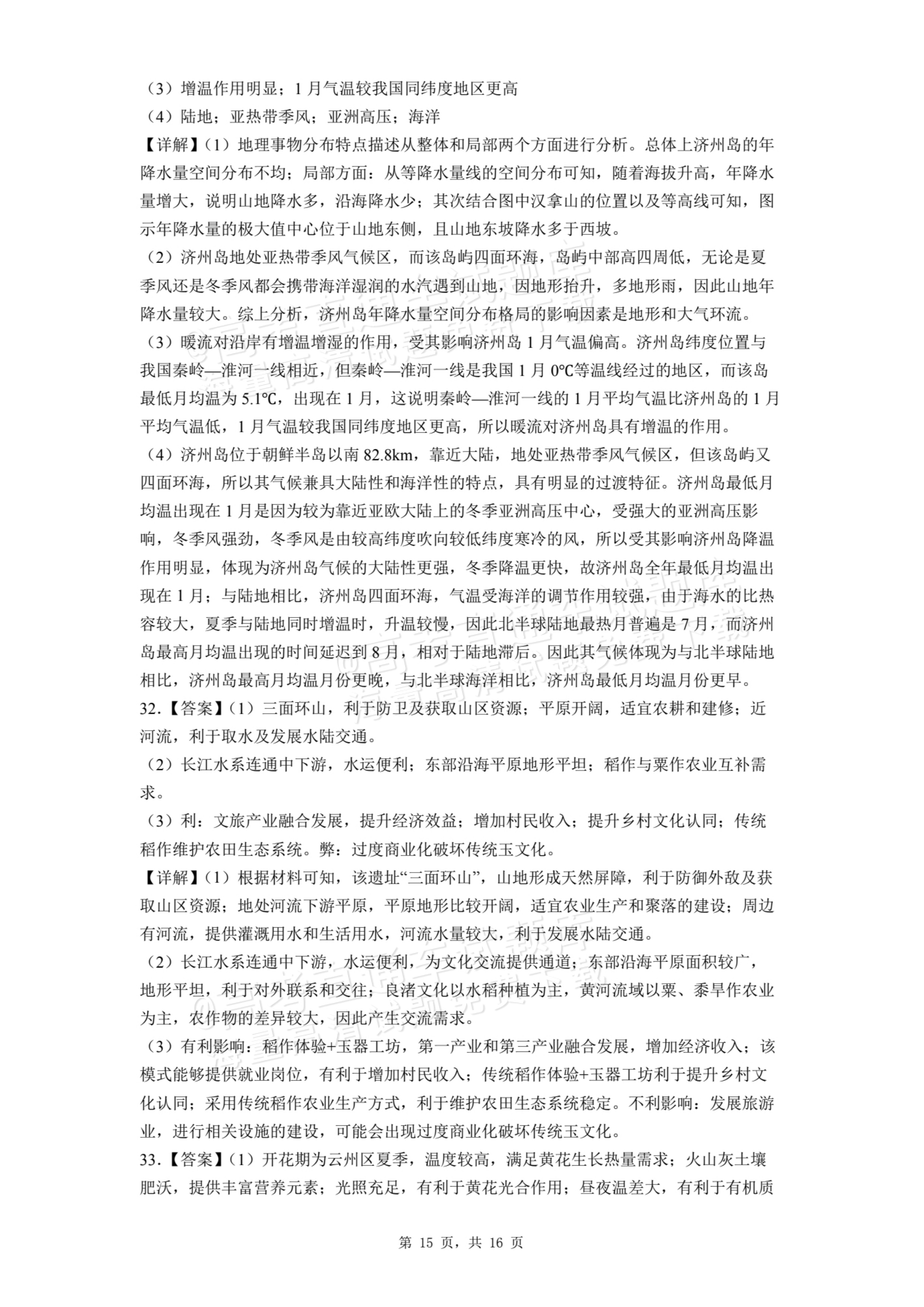 2026江苏常州金坛第一中学高二10月月考地理试题及参考答案 第15页
