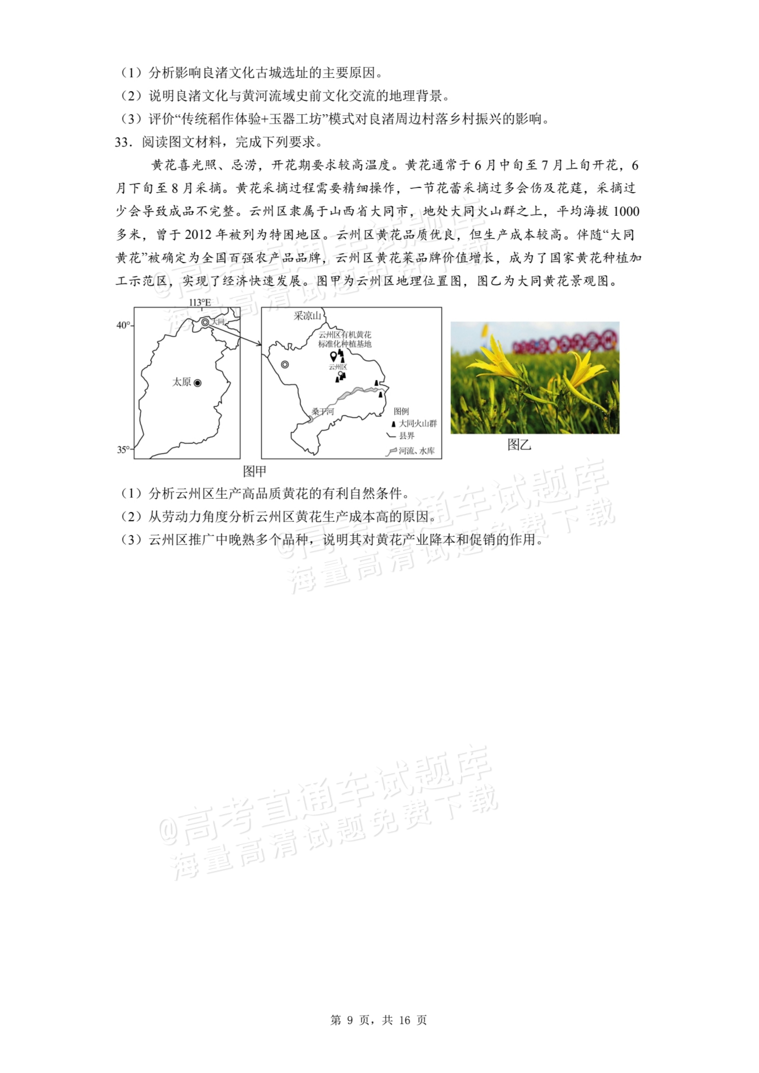 2026江苏常州金坛第一中学高二10月月考地理试题及参考答案 第9页