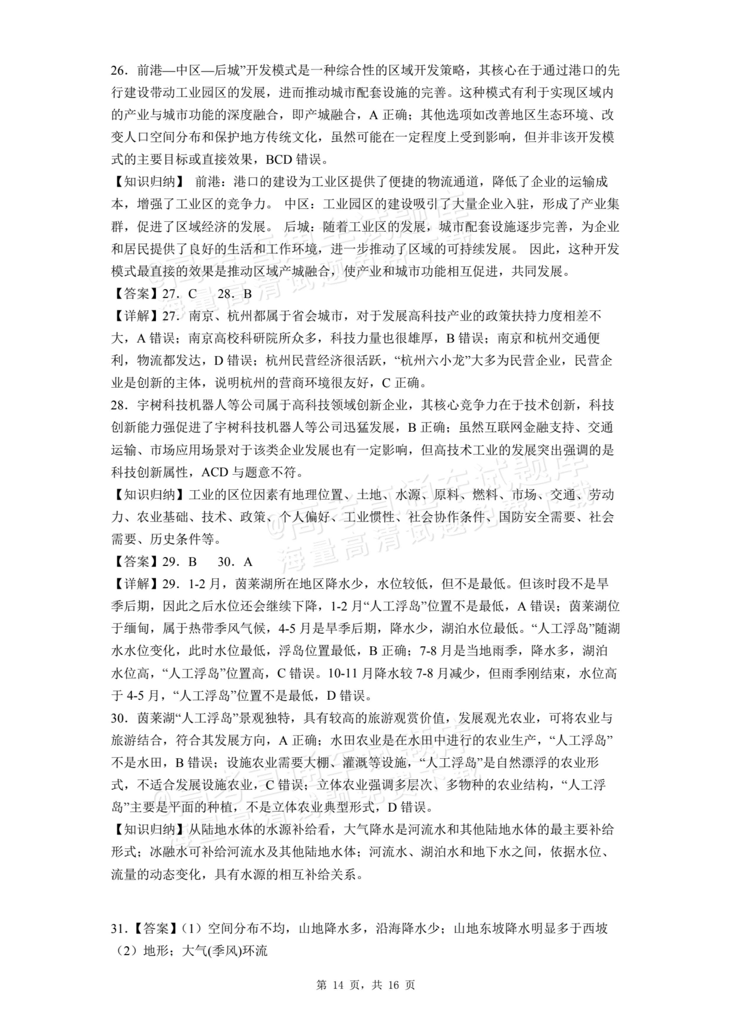 2026江苏常州金坛第一中学高二10月月考地理试题及参考答案 第14页