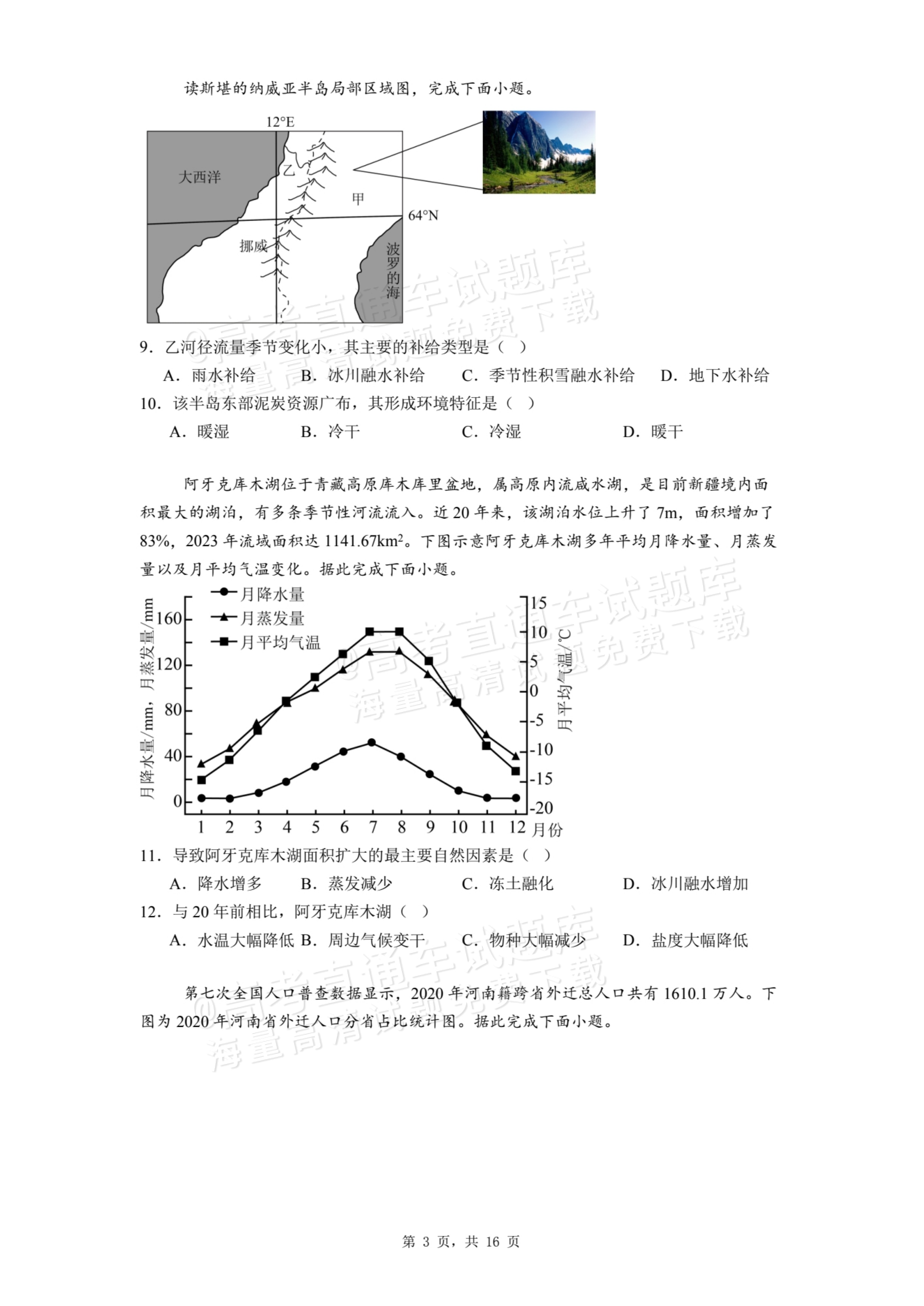 2026江苏常州金坛第一中学高二10月月考地理试题及参考答案 第3页