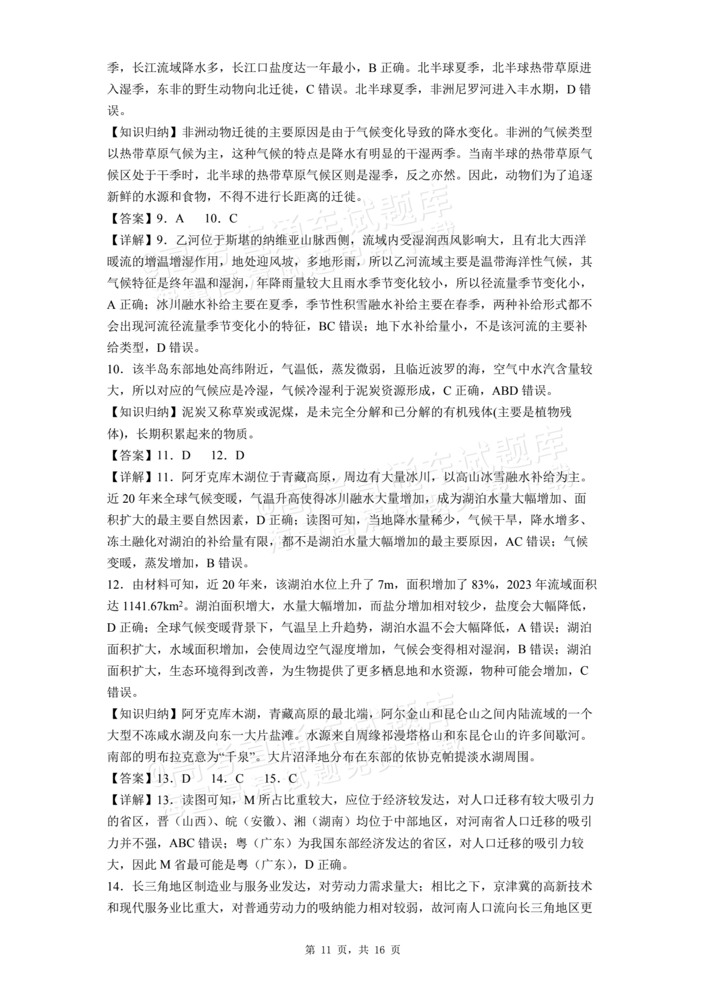2026江苏常州金坛第一中学高二10月月考地理试题及参考答案 第11页