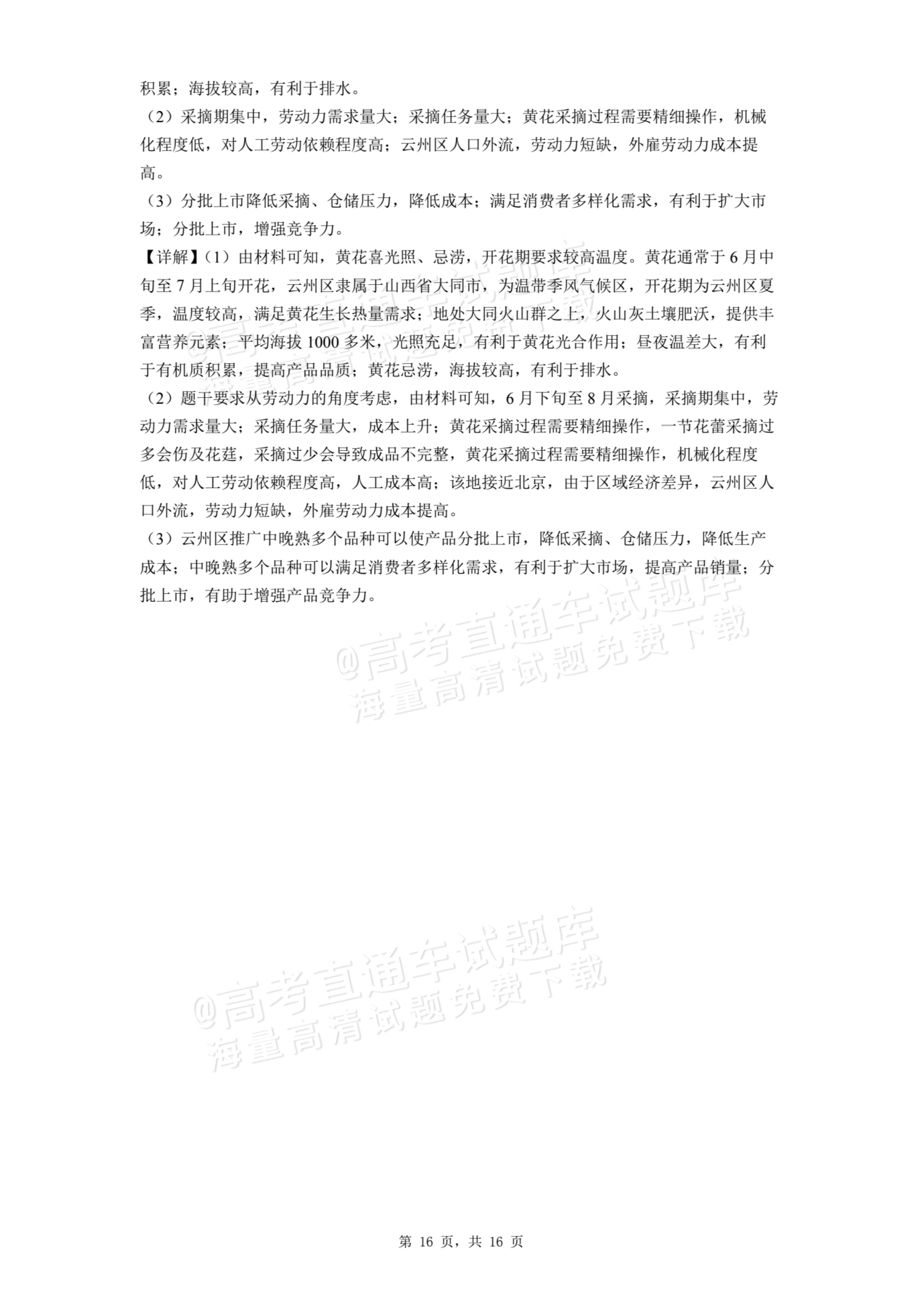 2026江苏常州金坛第一中学高二10月月考地理试题及参考答案 第16页