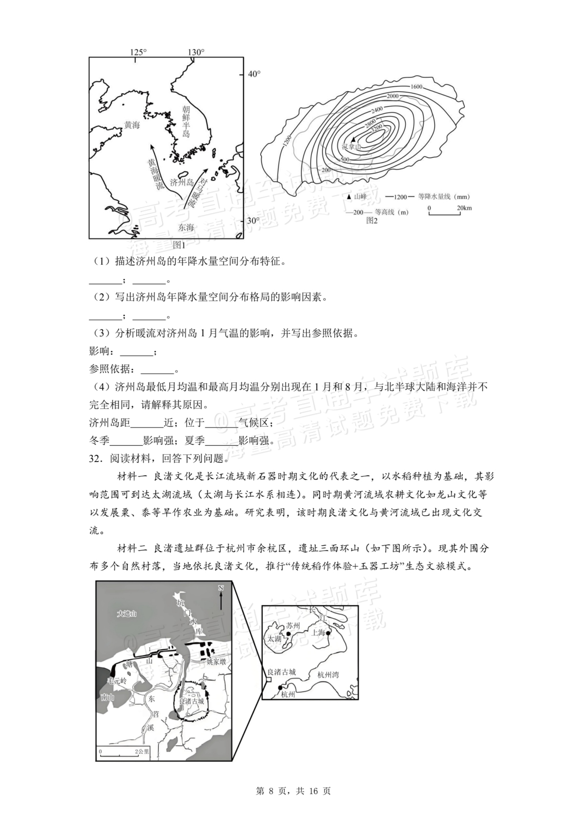 2026江苏常州金坛第一中学高二10月月考地理试题及参考答案 第8页