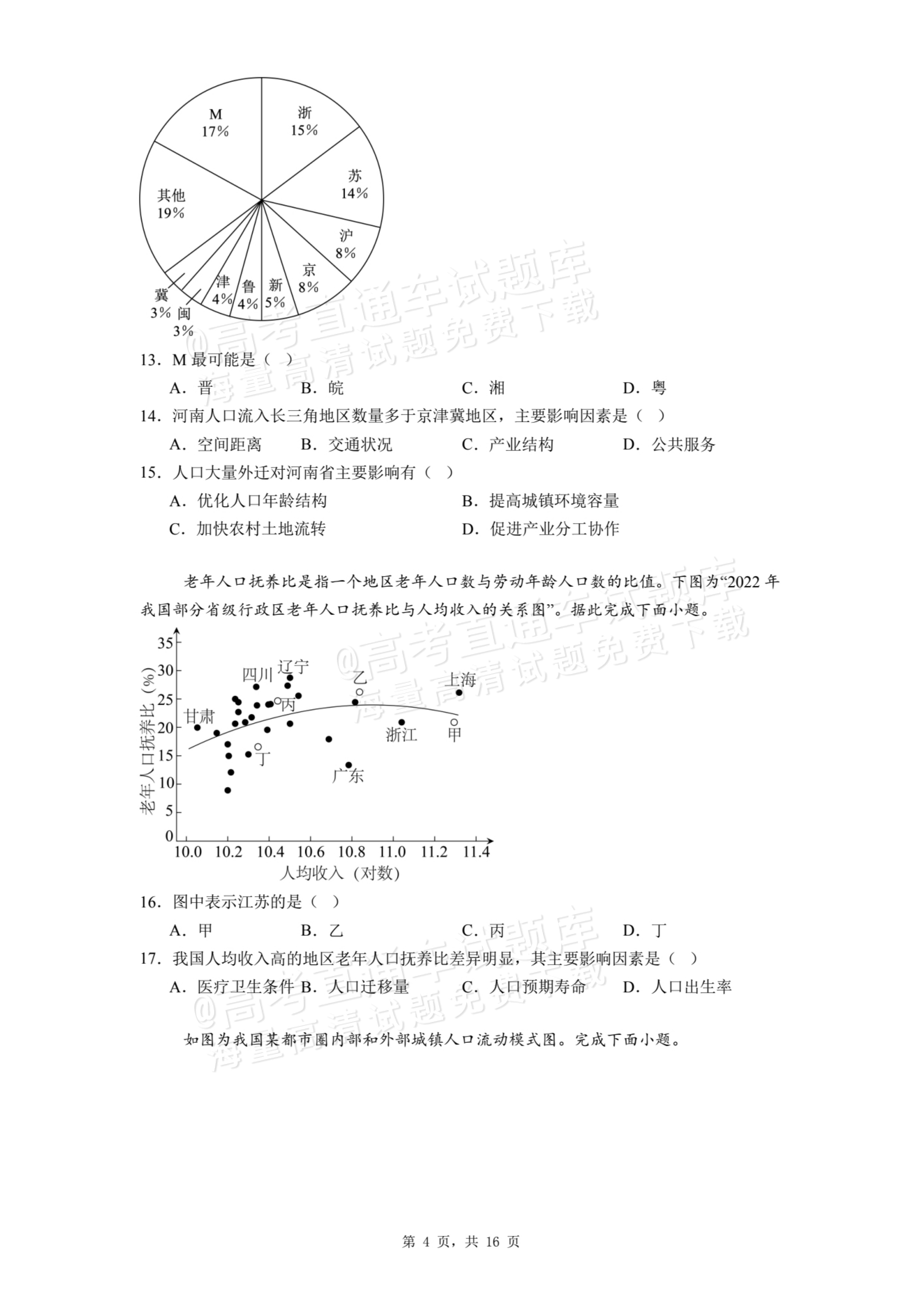 2026江苏常州金坛第一中学高二10月月考地理试题及参考答案 第4页