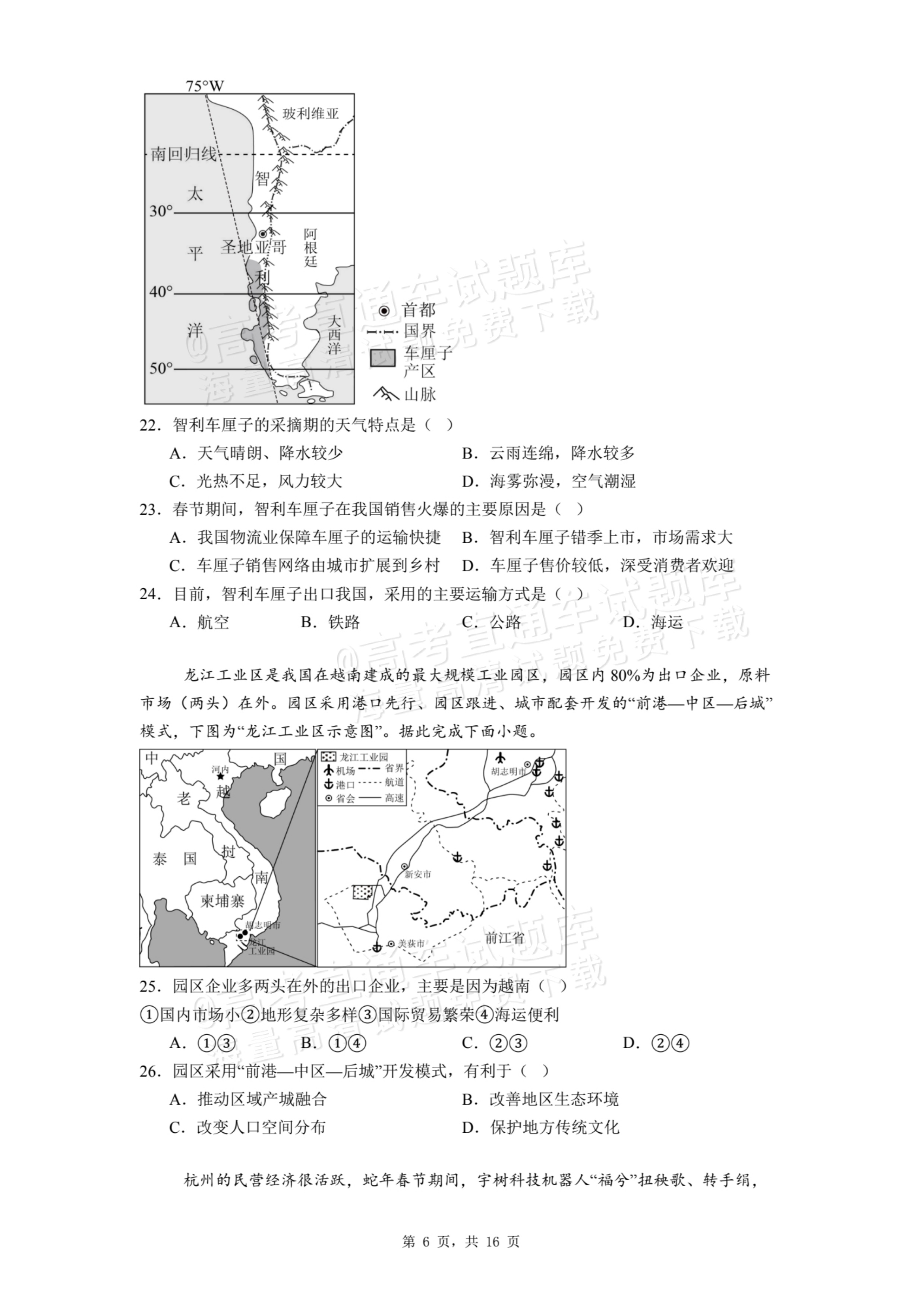 2026江苏常州金坛第一中学高二10月月考地理试题及参考答案 第6页