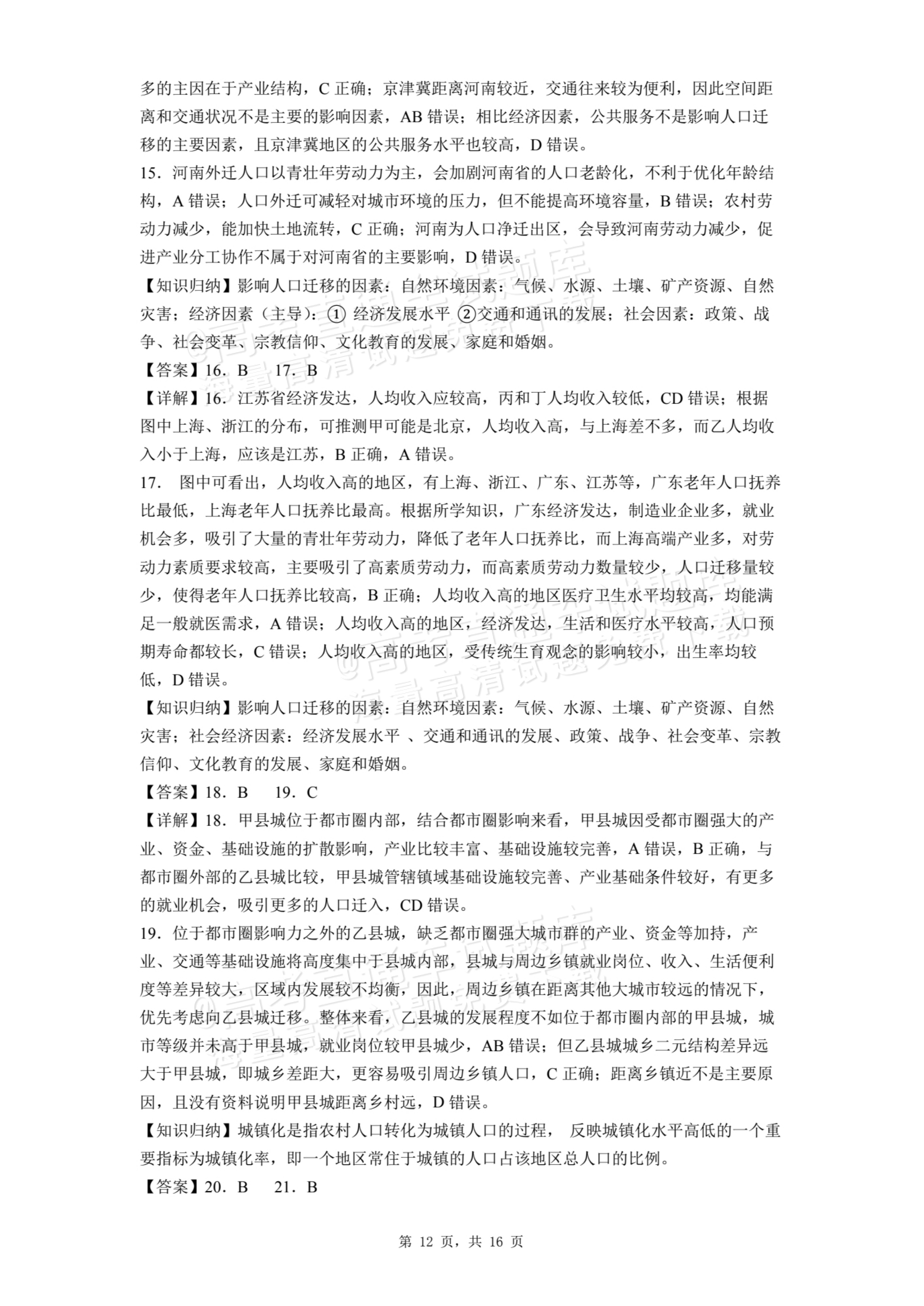 2026江苏常州金坛第一中学高二10月月考地理试题及参考答案 第12页