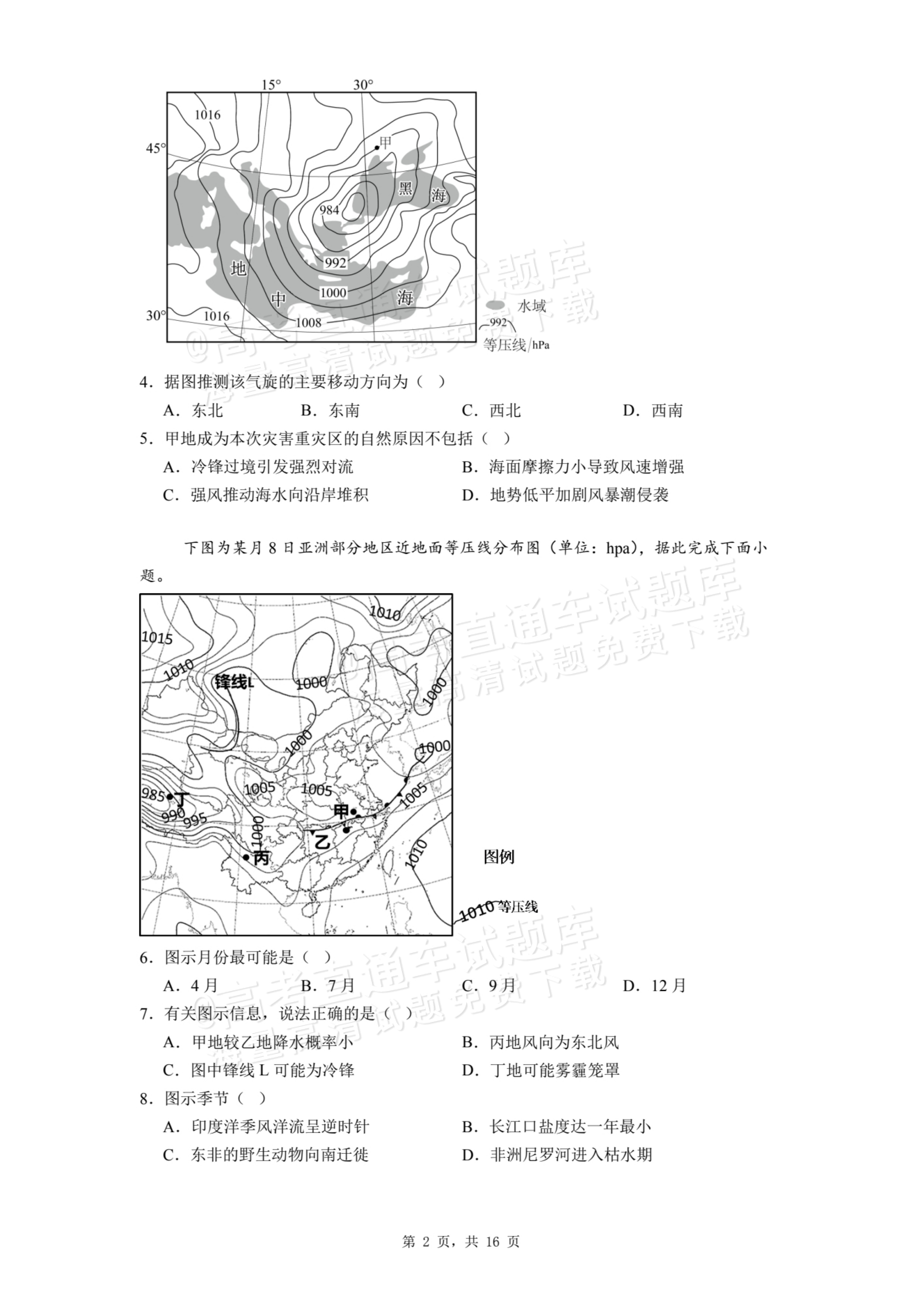 2026江苏常州金坛第一中学高二10月月考地理试题及参考答案 第2页