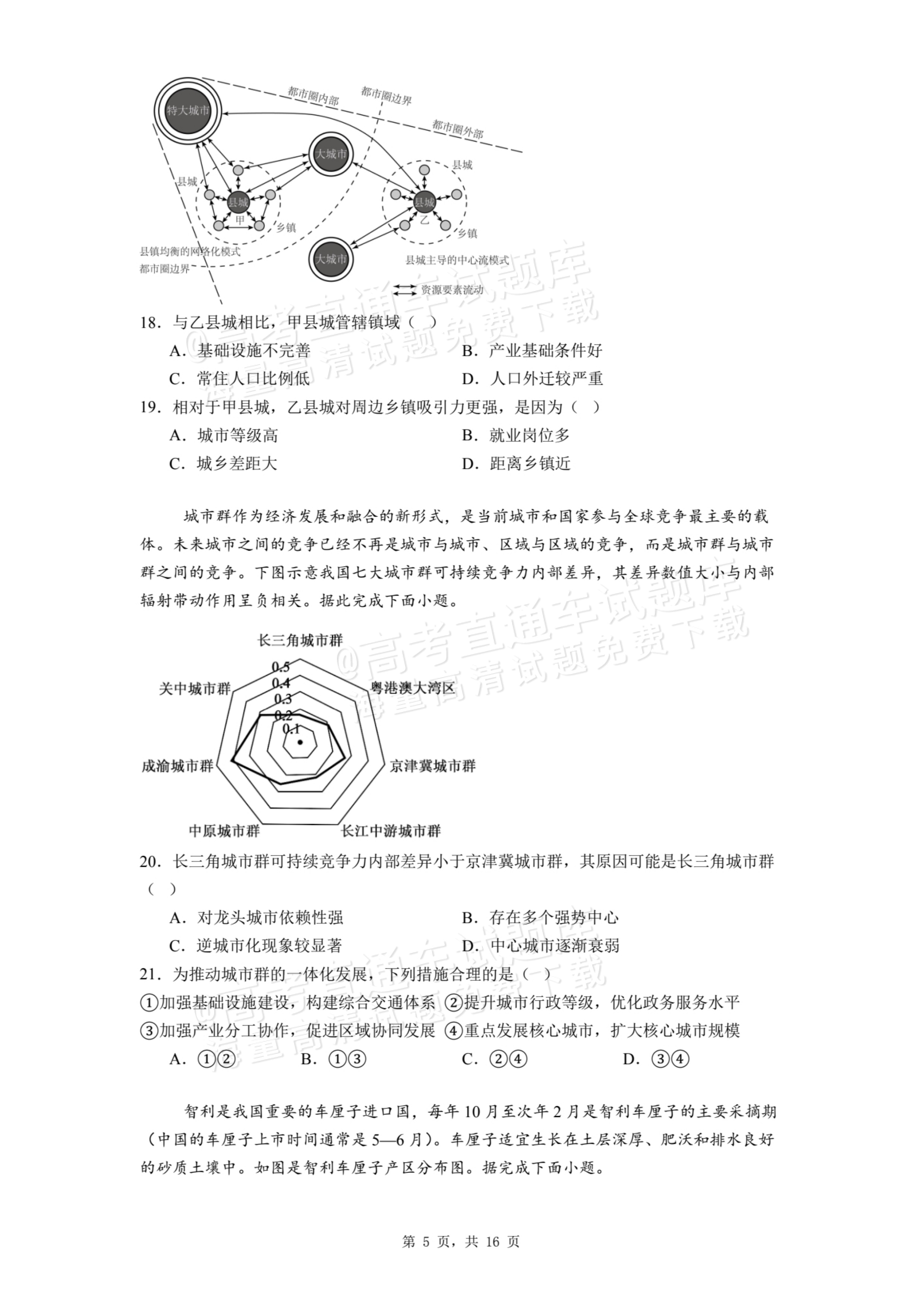 2026江苏常州金坛第一中学高二10月月考地理试题及参考答案 第5页