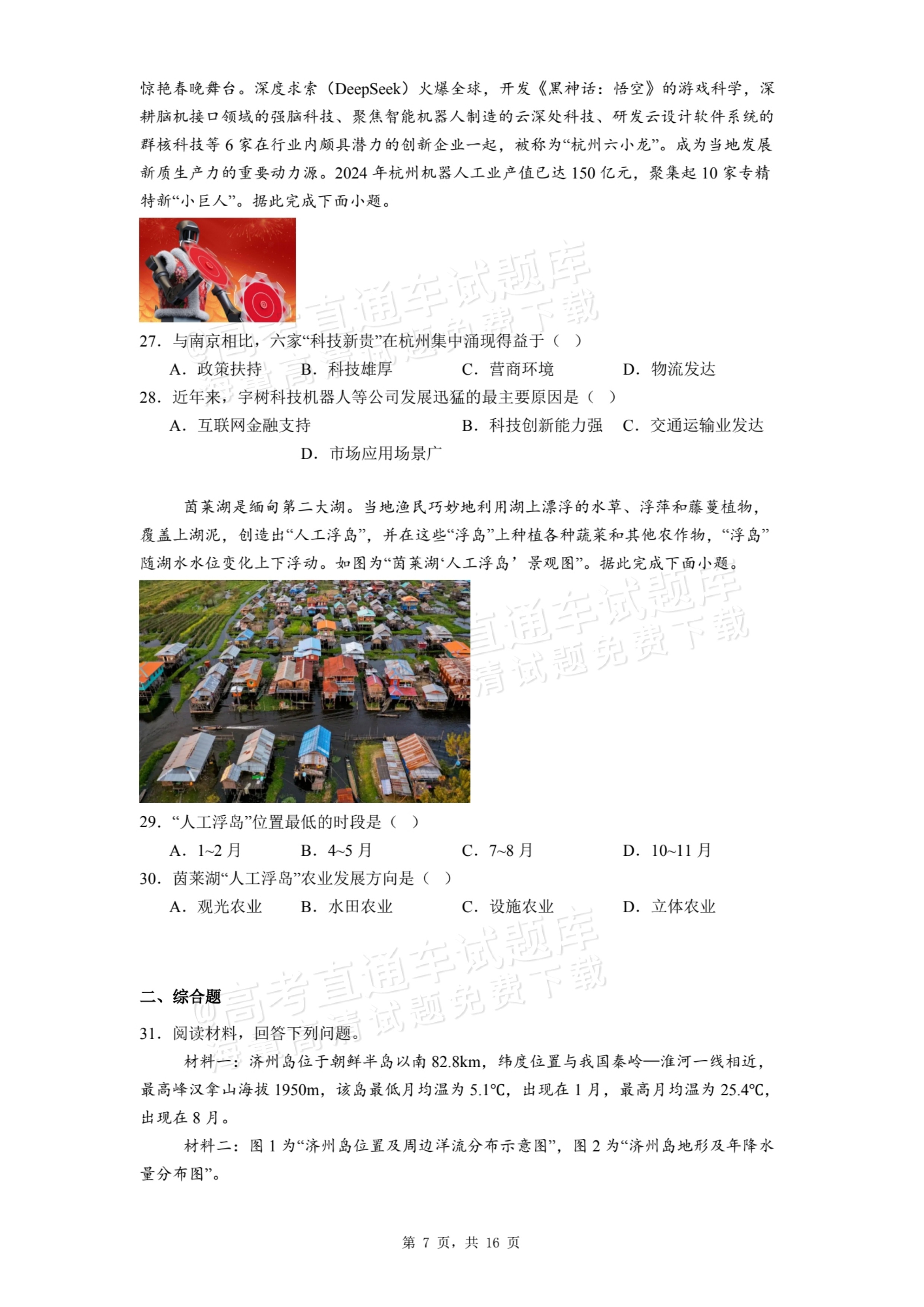 2026江苏常州金坛第一中学高二10月月考地理试题及参考答案 第7页