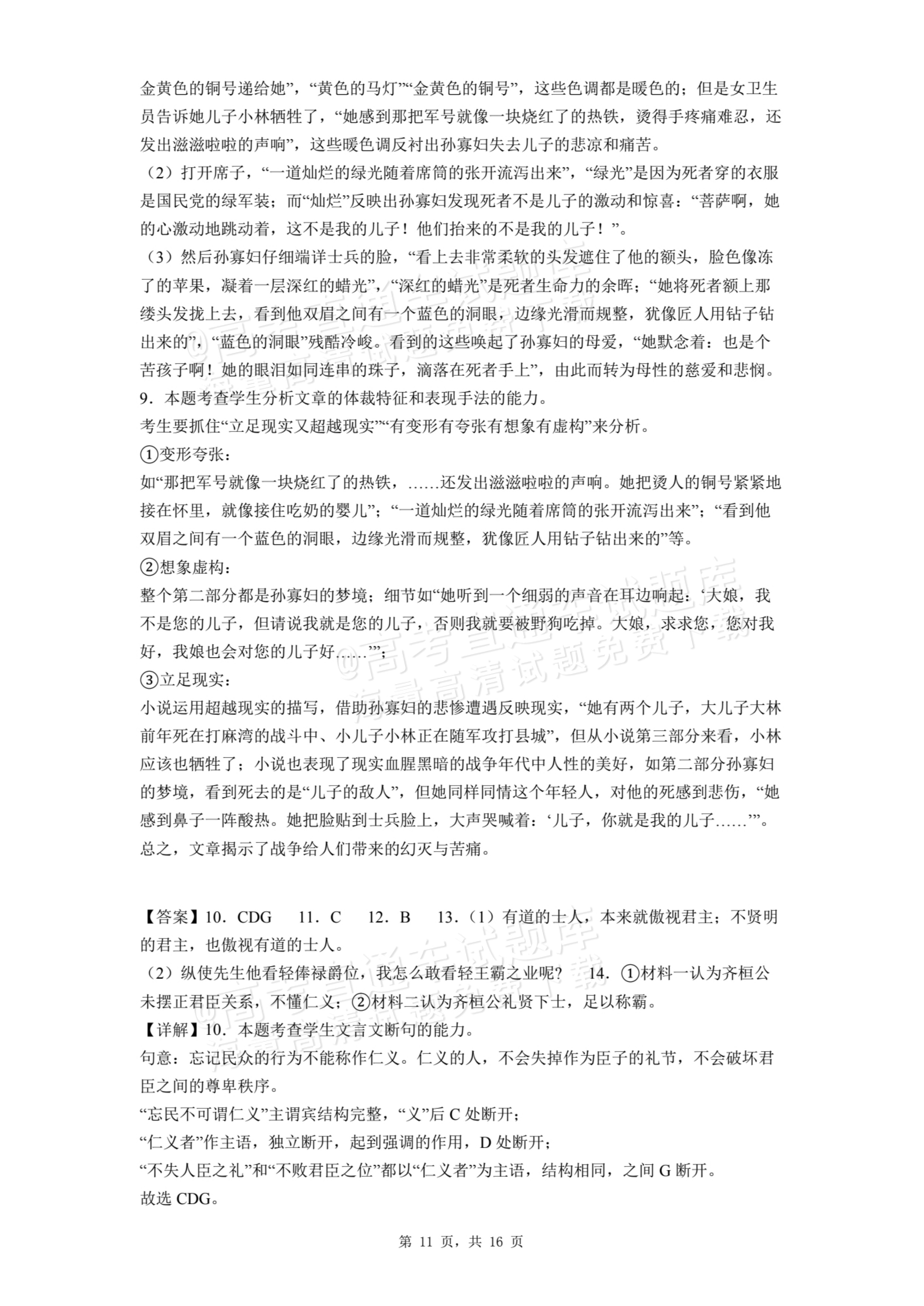 2026甘肃民乐第一中学高二9月月考语文试题及参考答案 第11页