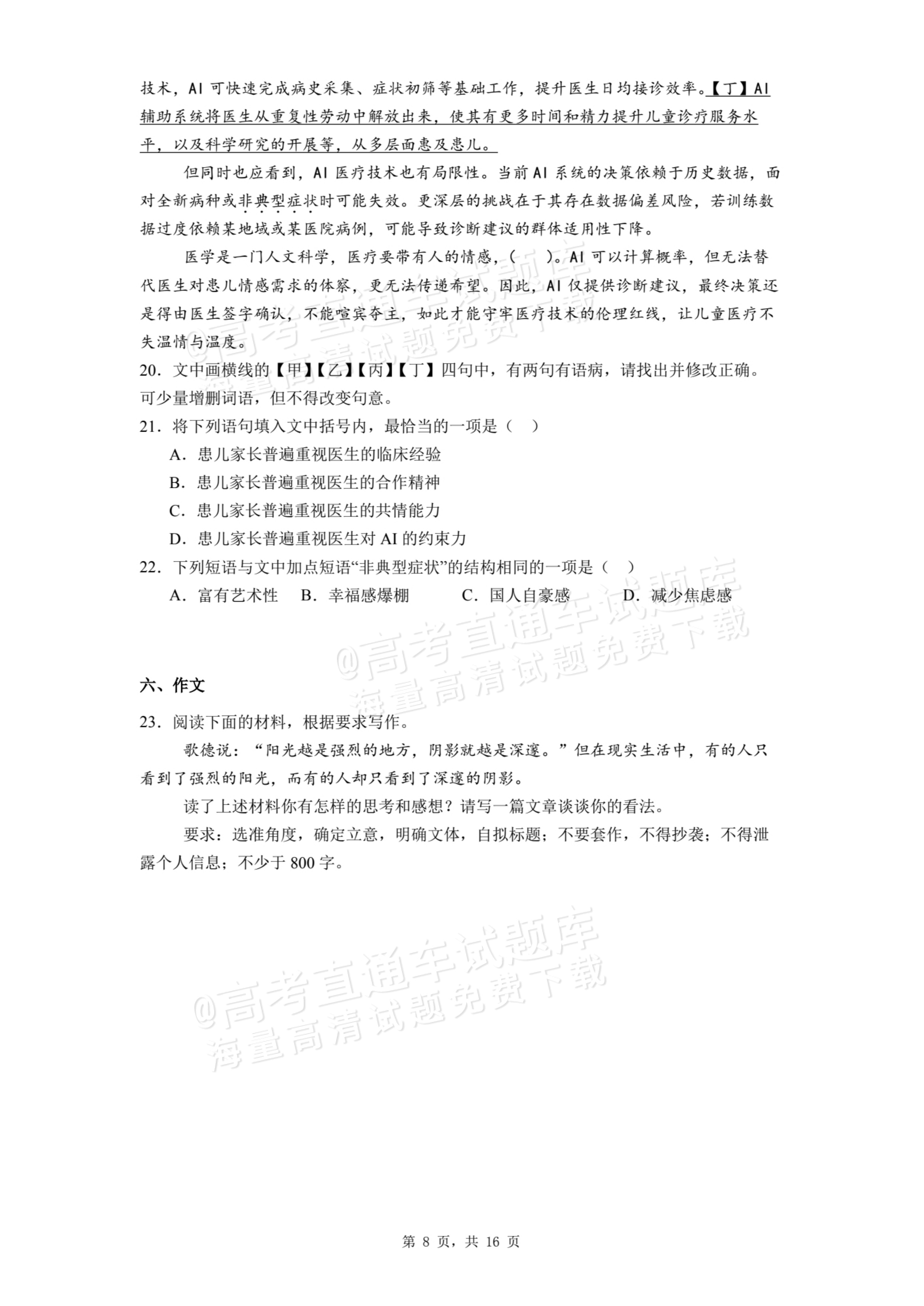 2026甘肃民乐第一中学高二9月月考语文试题及参考答案 第8页