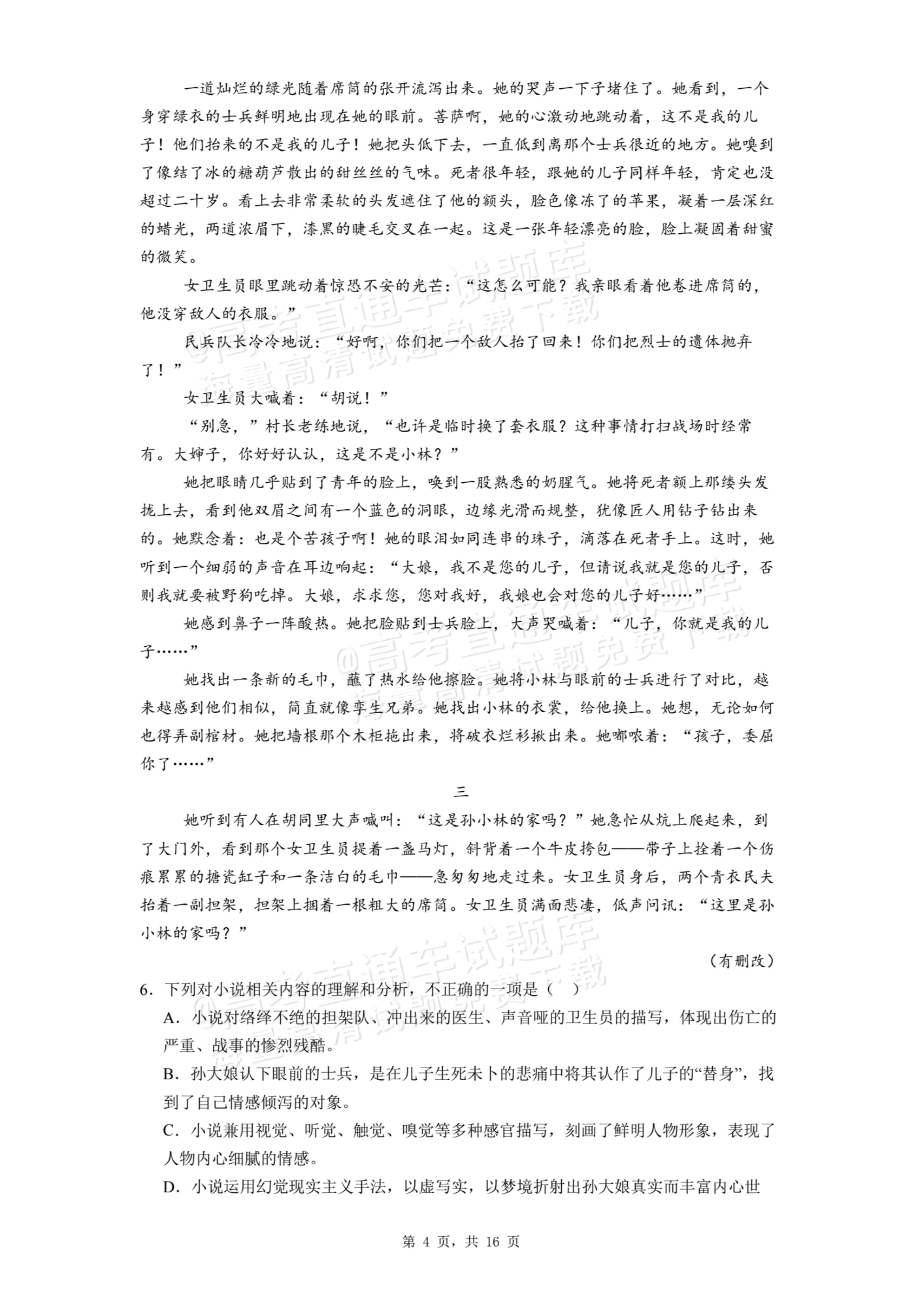 2026甘肃民乐第一中学高二9月月考语文试题及参考答案 第4页