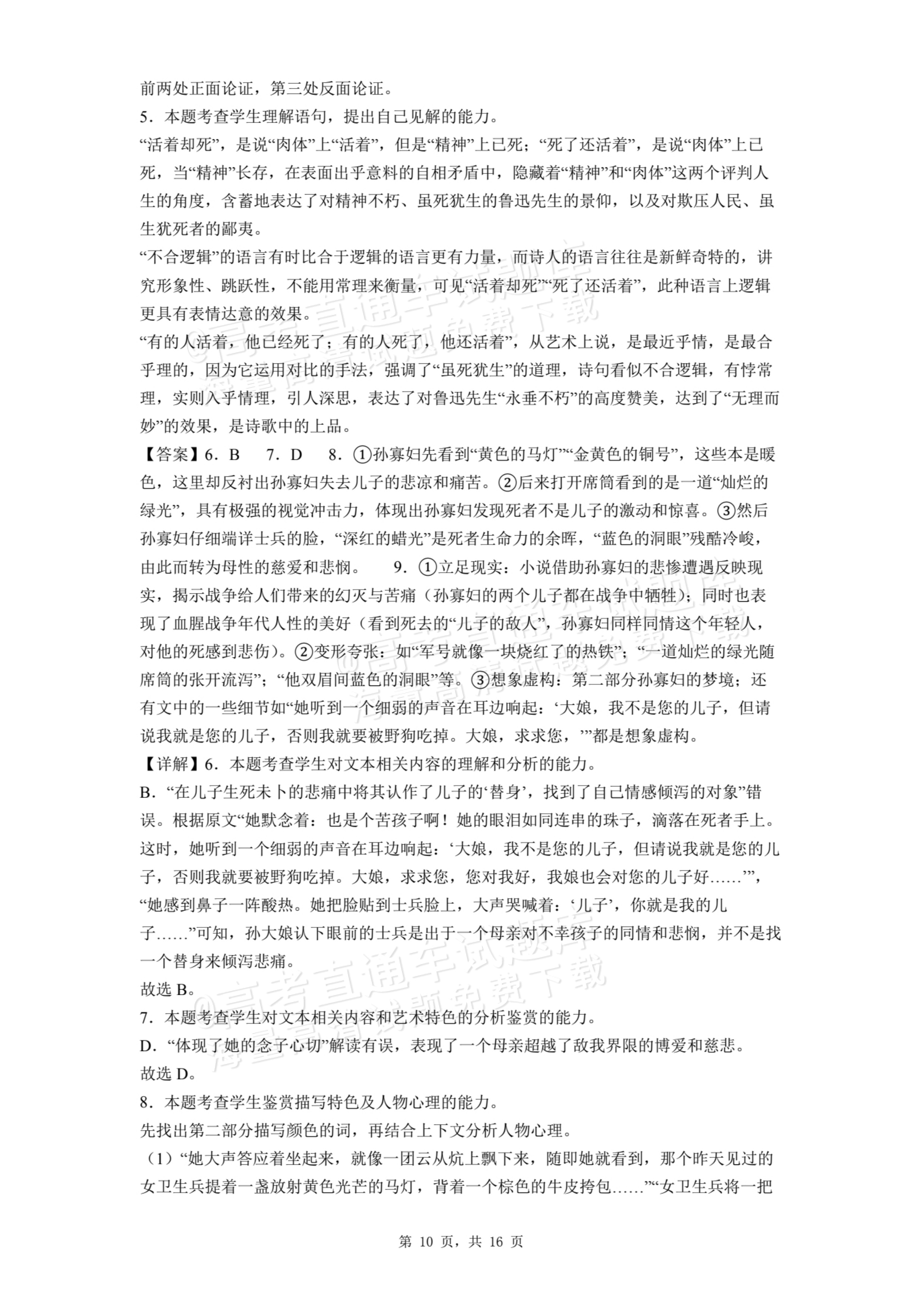 2026甘肃民乐第一中学高二9月月考语文试题及参考答案 第10页