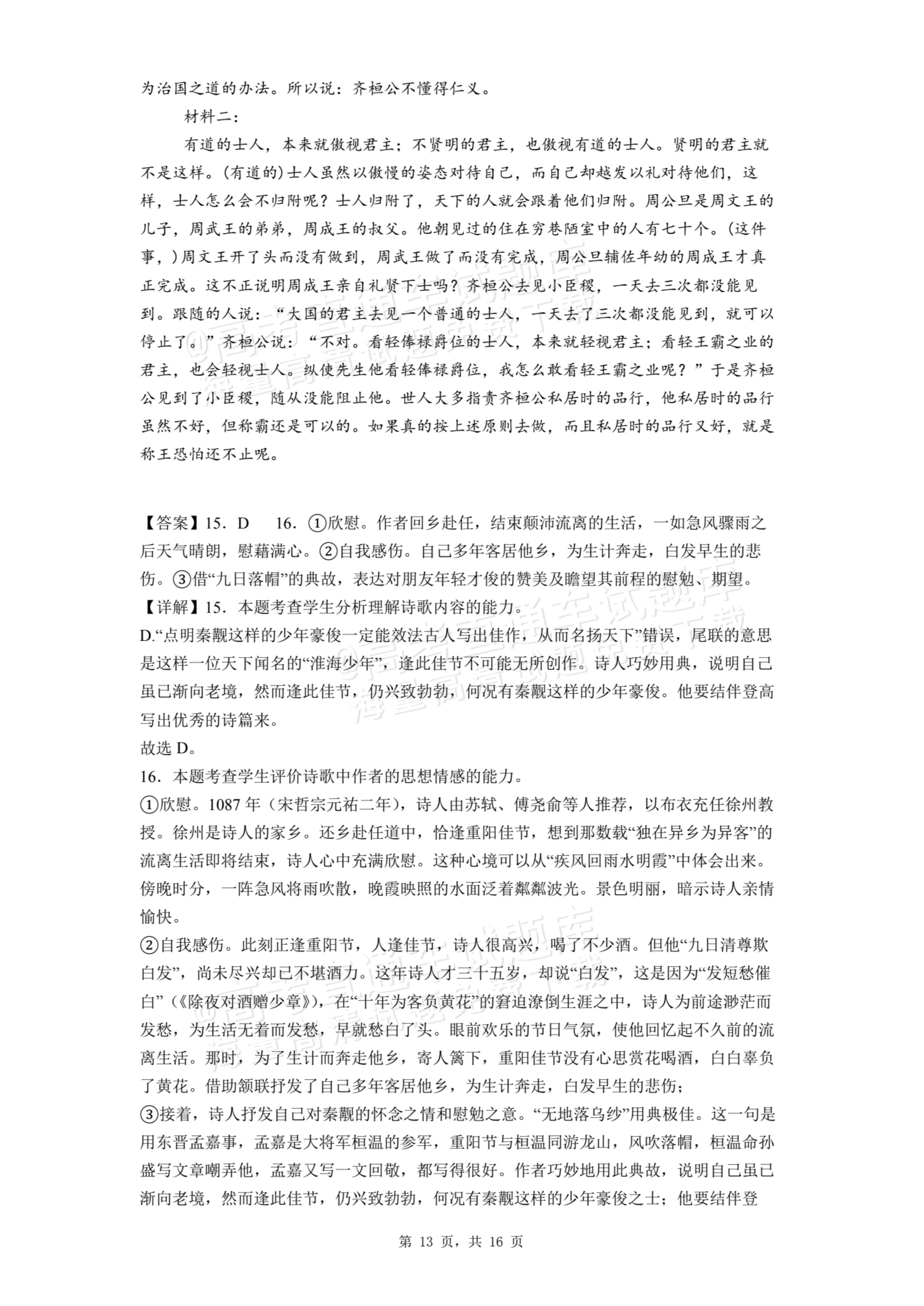 2026甘肃民乐第一中学高二9月月考语文试题及参考答案 第13页
