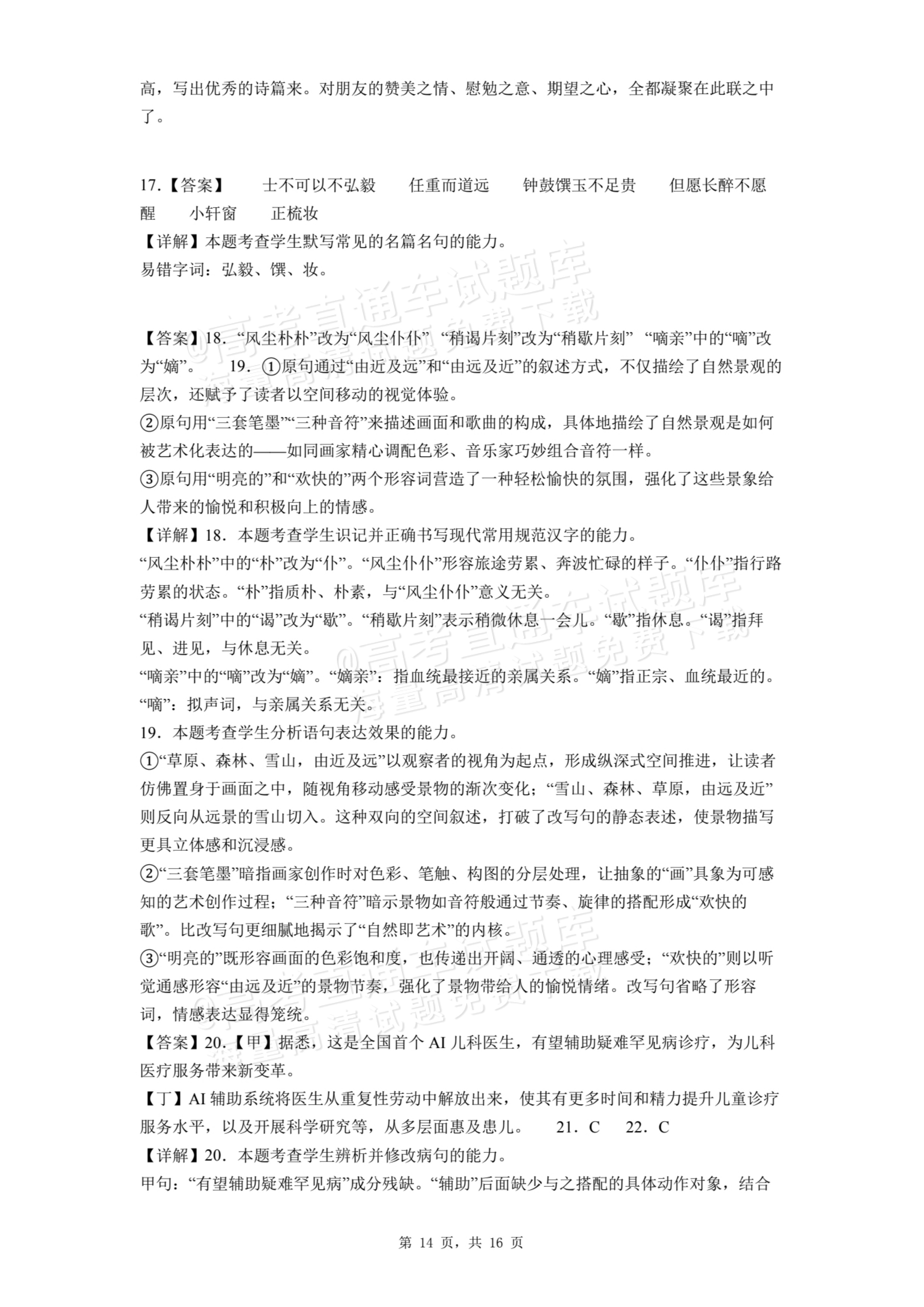 2026甘肃民乐第一中学高二9月月考语文试题及参考答案 第14页