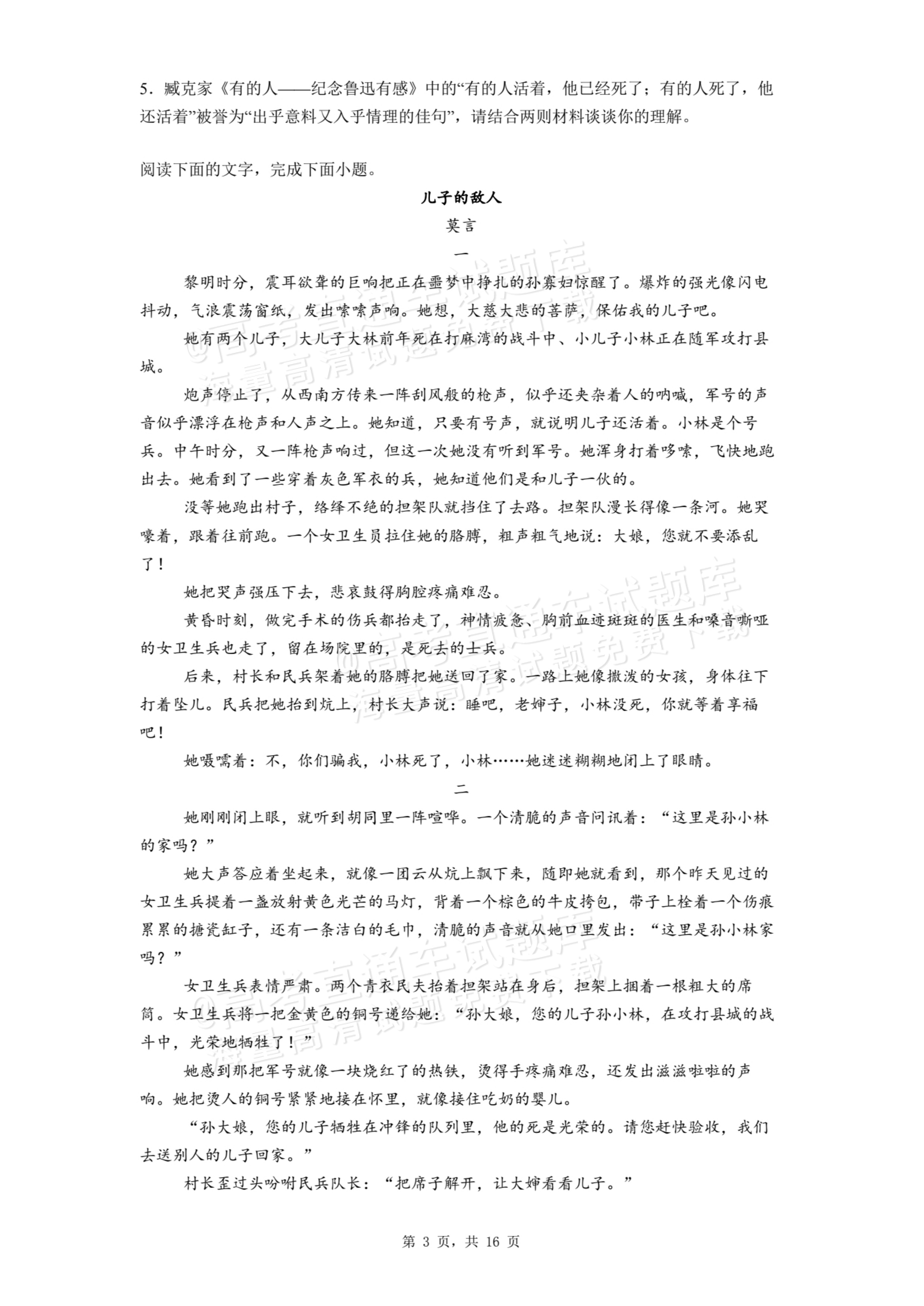 2026甘肃民乐第一中学高二9月月考语文试题及参考答案 第3页