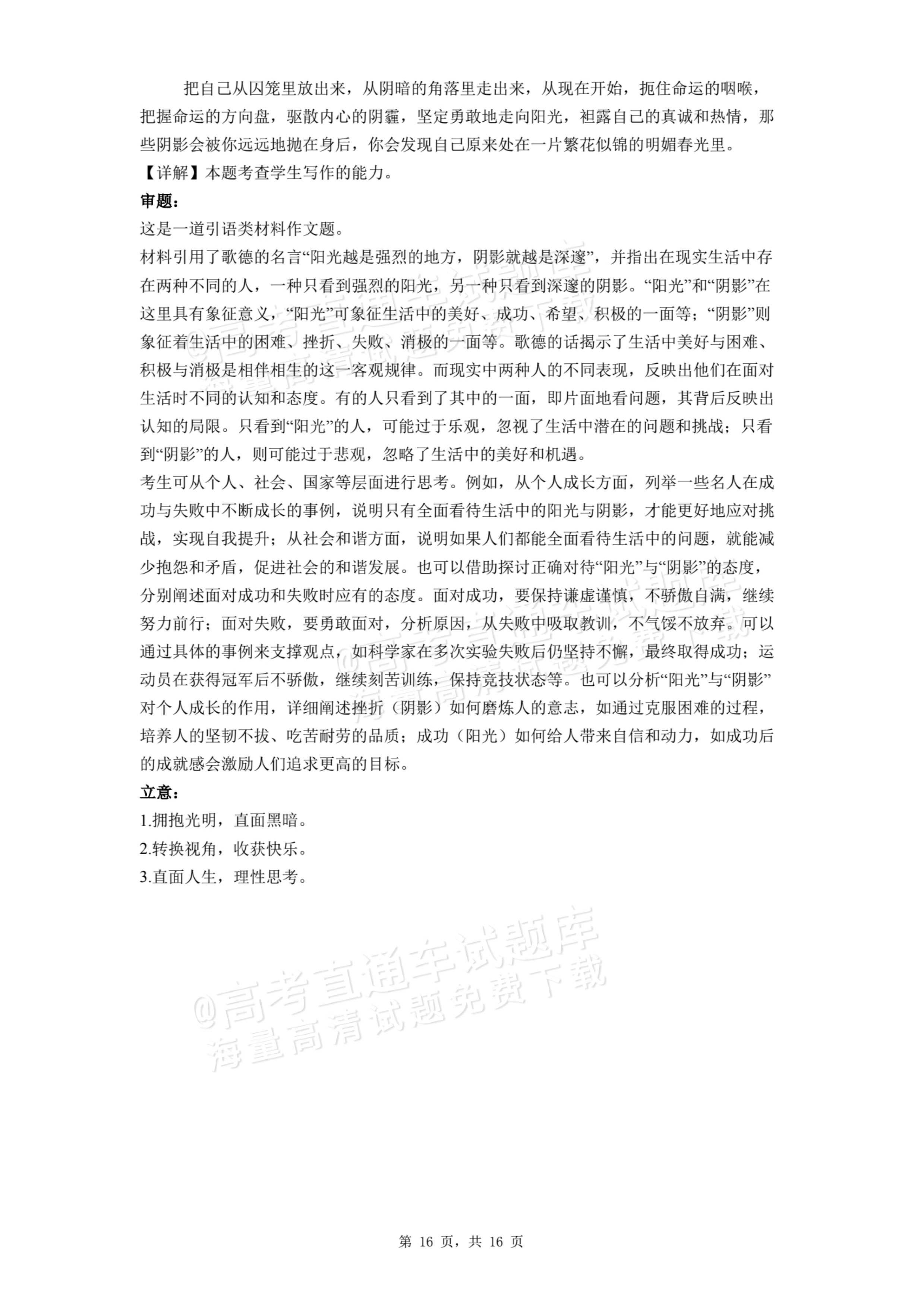 2026甘肃民乐第一中学高二9月月考语文试题及参考答案 第16页