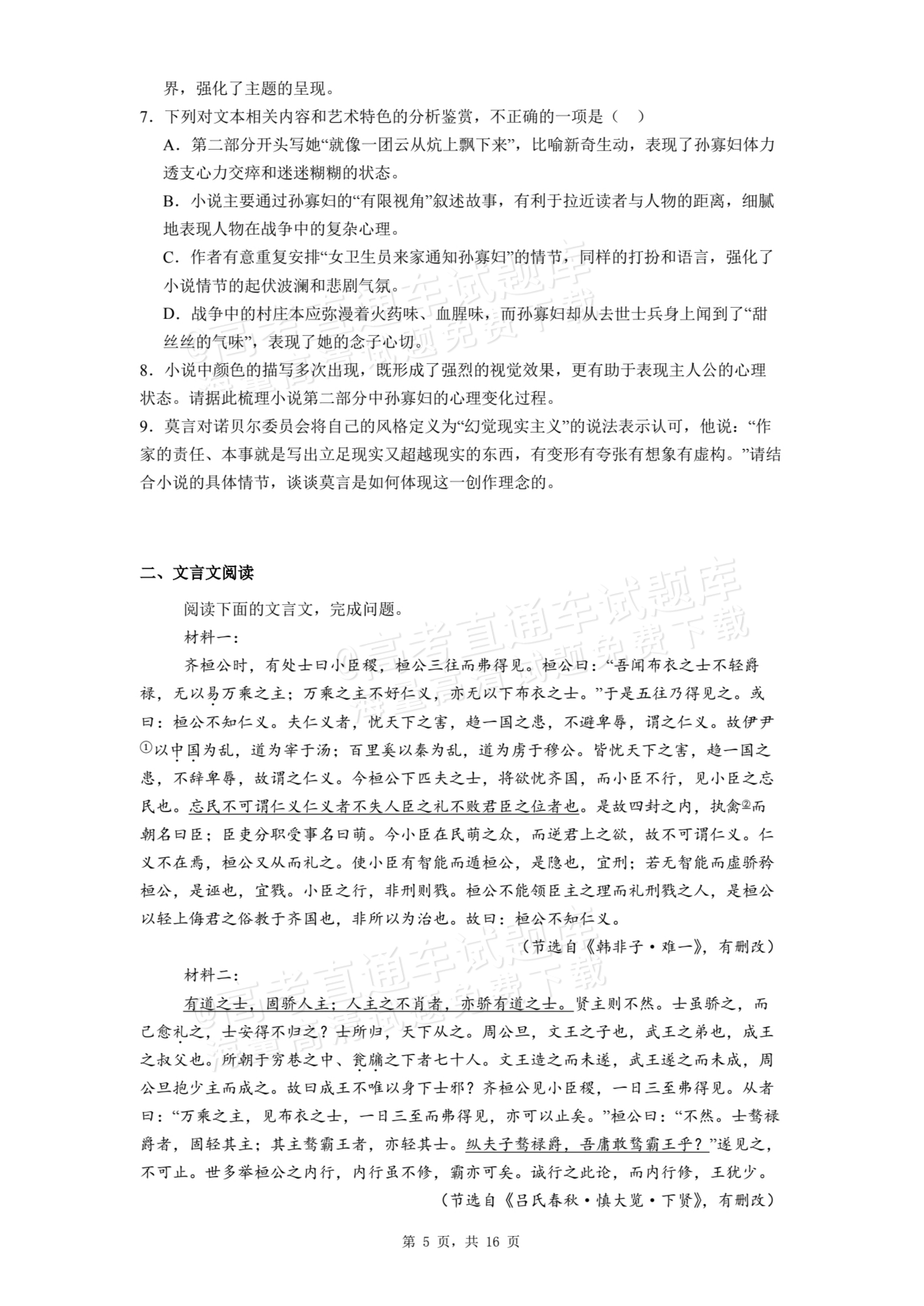 2026甘肃民乐第一中学高二9月月考语文试题及参考答案 第5页
