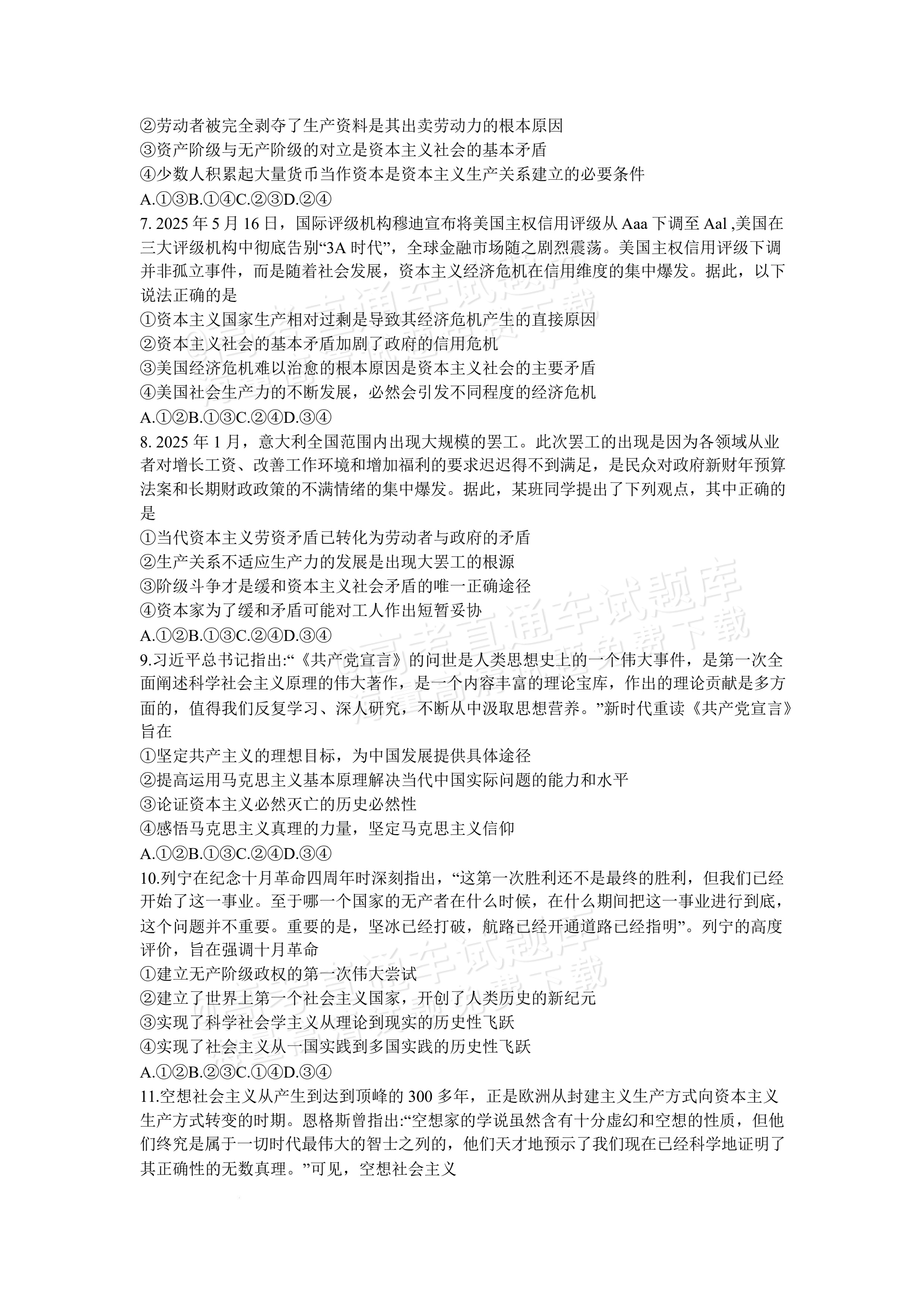 2026云南昭通市第一中学高一上第一次月考政治试题及参考答案 第2页