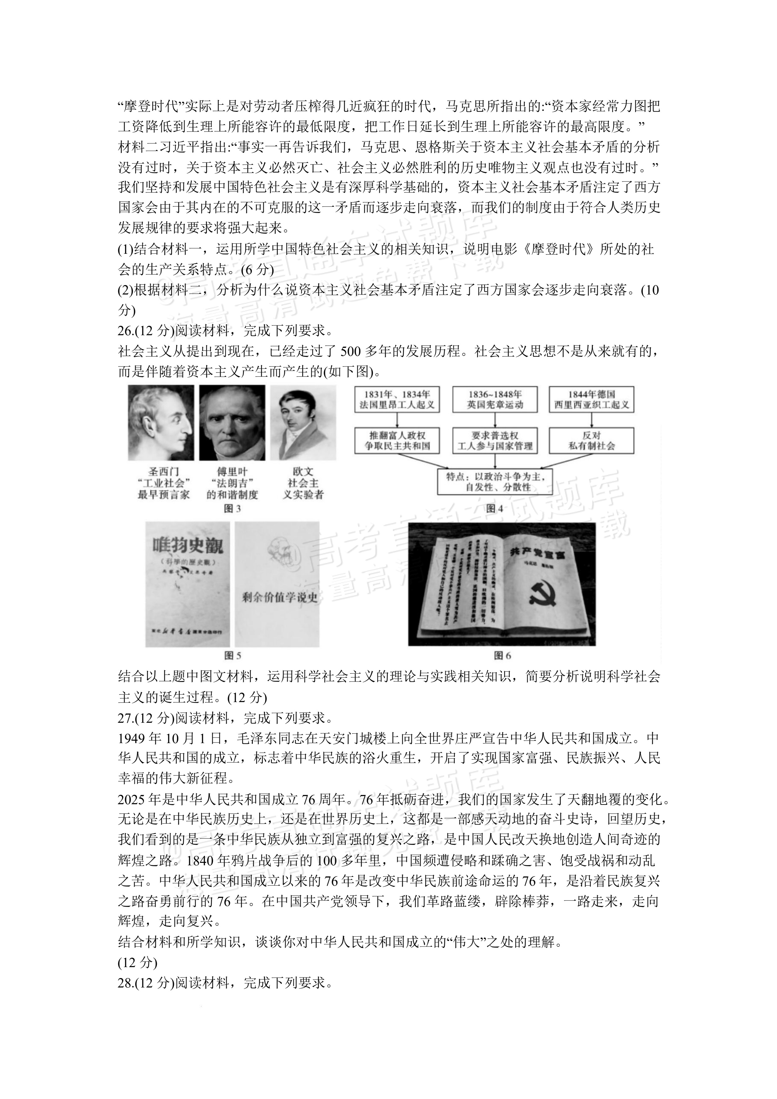 2026云南昭通市第一中学高一上第一次月考政治试题及参考答案 第6页