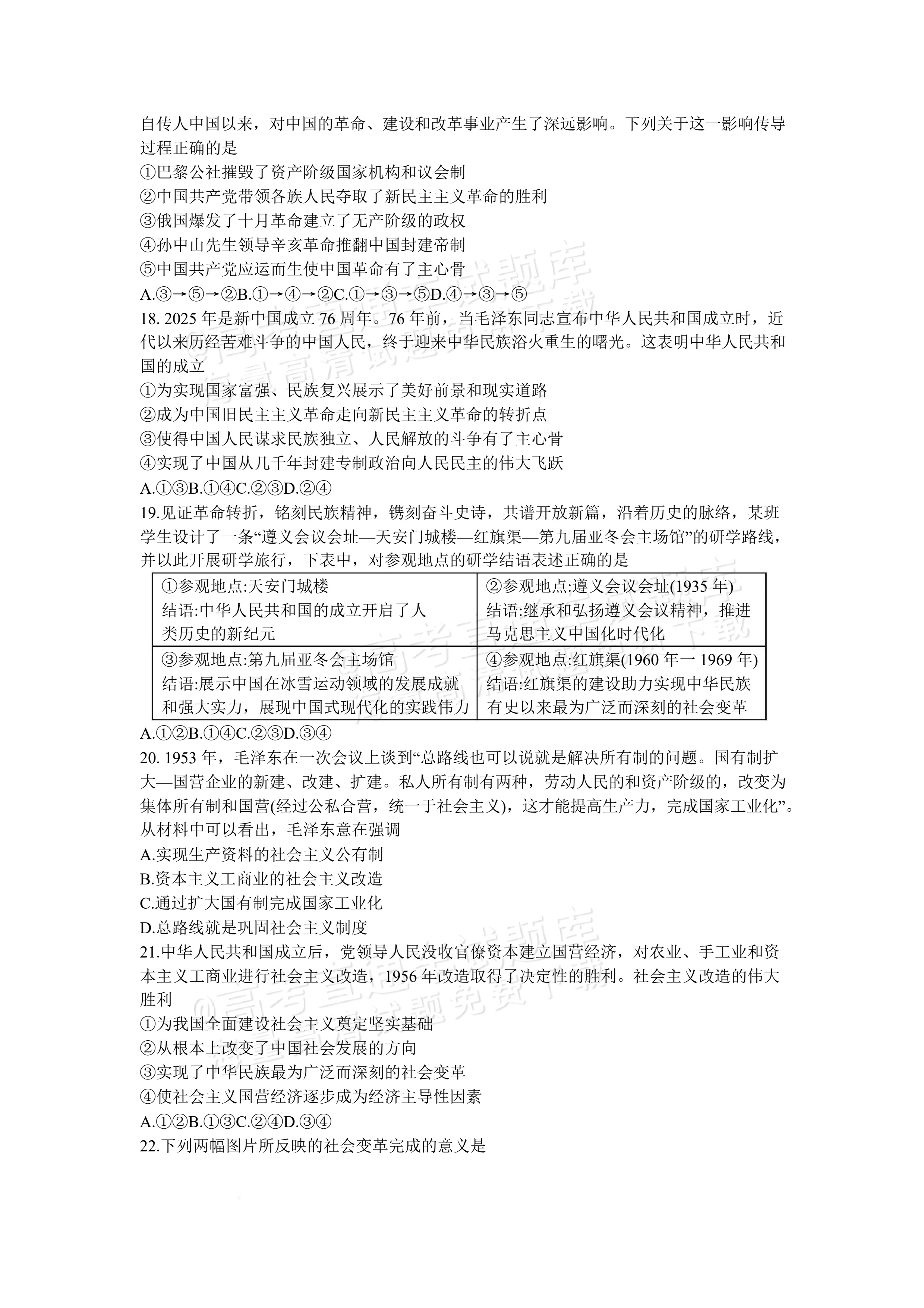 2026云南昭通市第一中学高一上第一次月考政治试题及参考答案 第4页