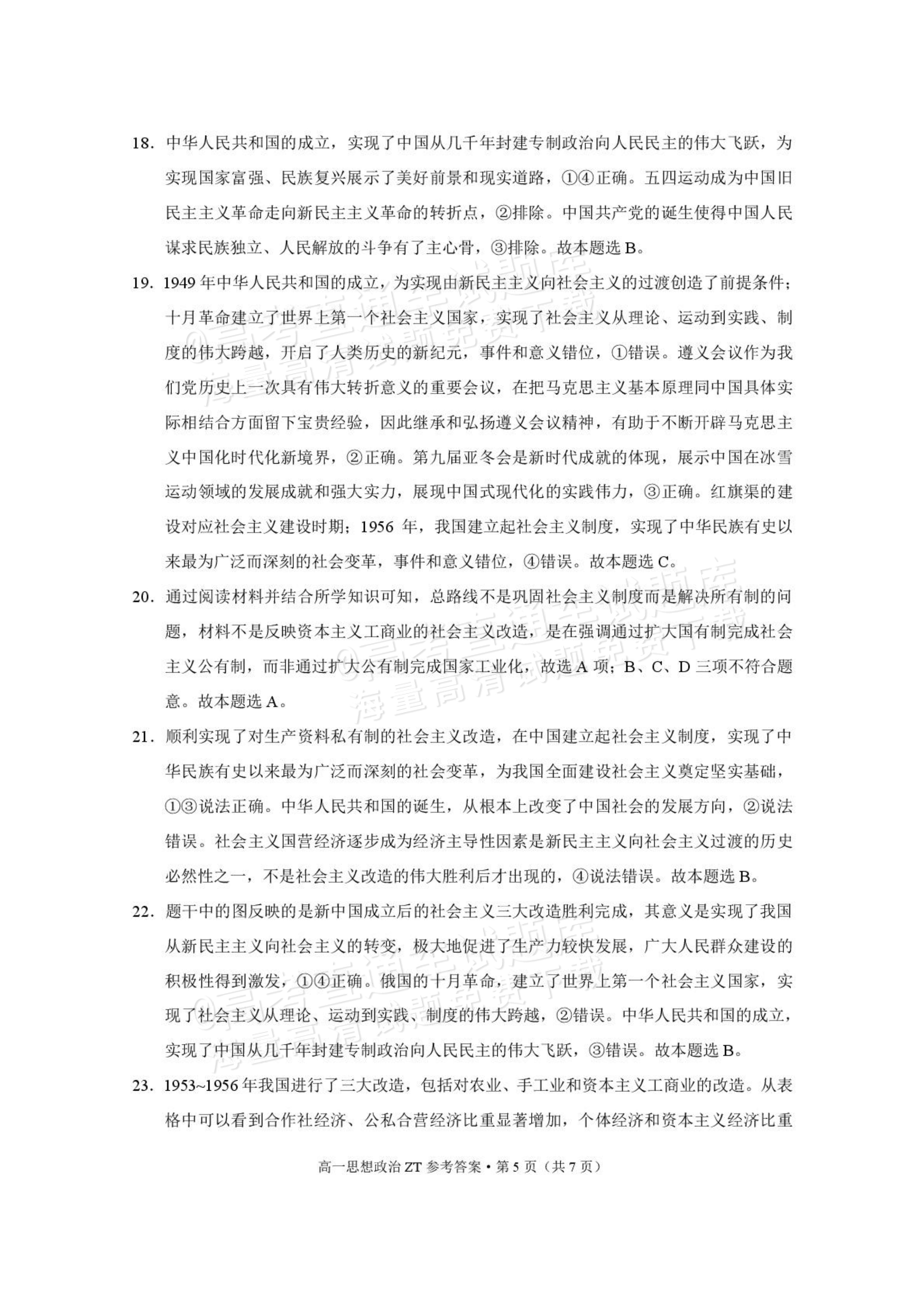 2026云南昭通市第一中学高一上第一次月考政治试题及参考答案 答案 第5页