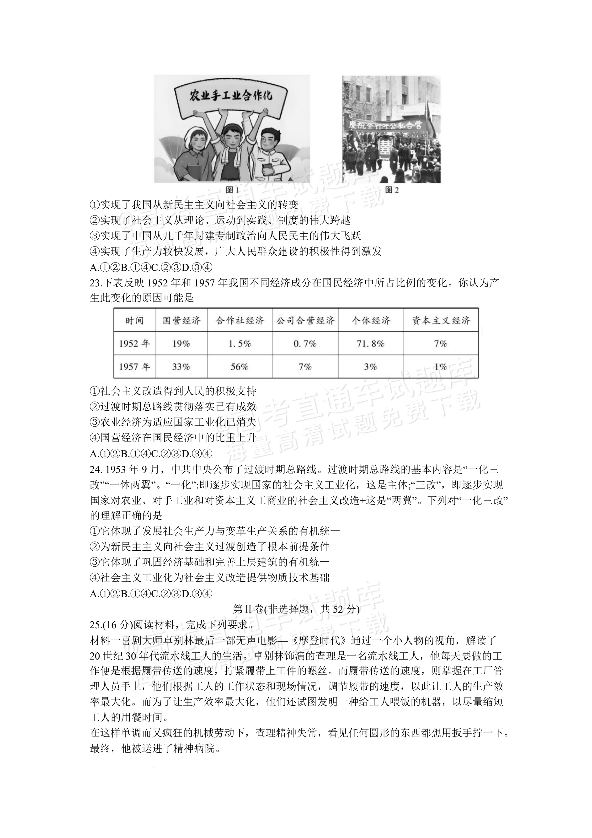 2026云南昭通市第一中学高一上第一次月考政治试题及参考答案 第5页