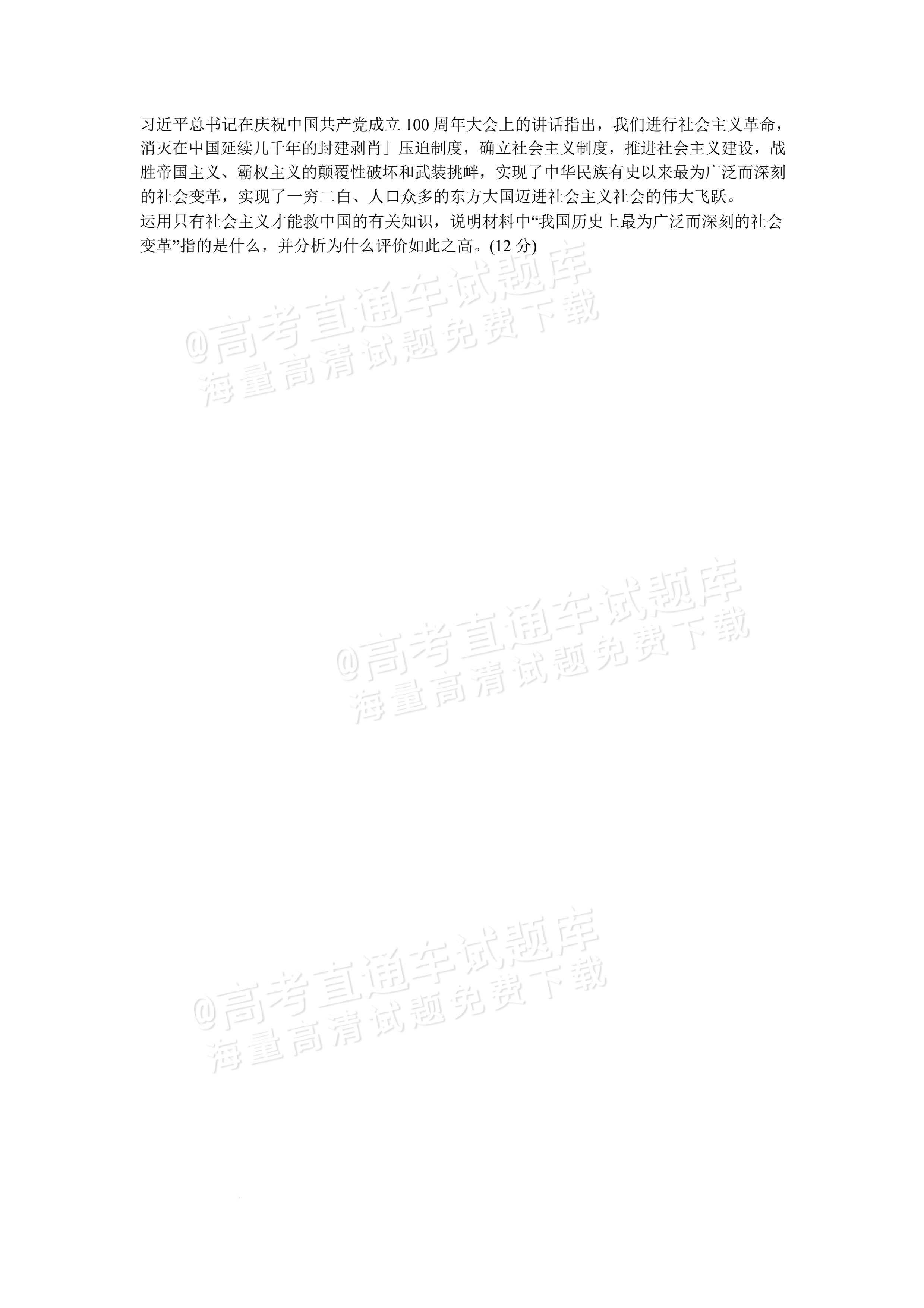 2026云南昭通市第一中学高一上第一次月考政治试题及参考答案 第7页