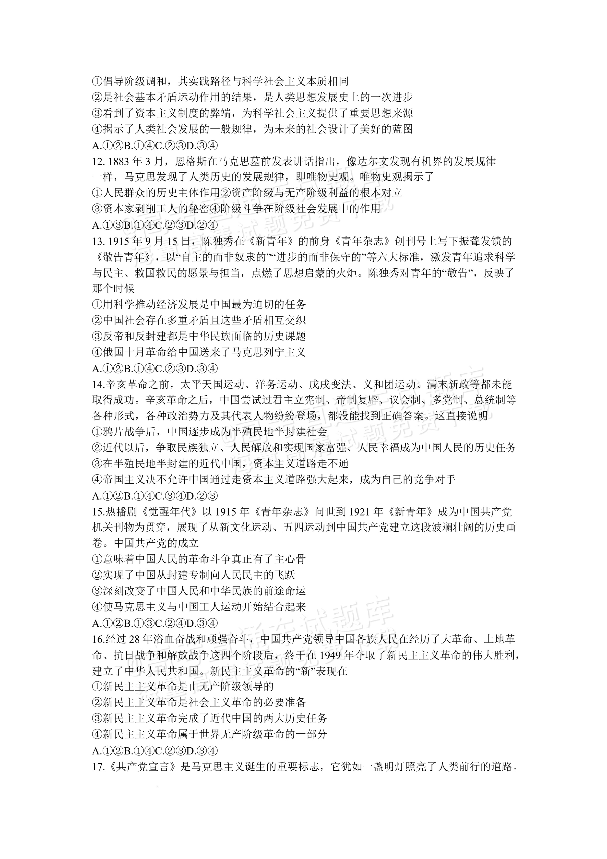 2026云南昭通市第一中学高一上第一次月考政治试题及参考答案 第3页