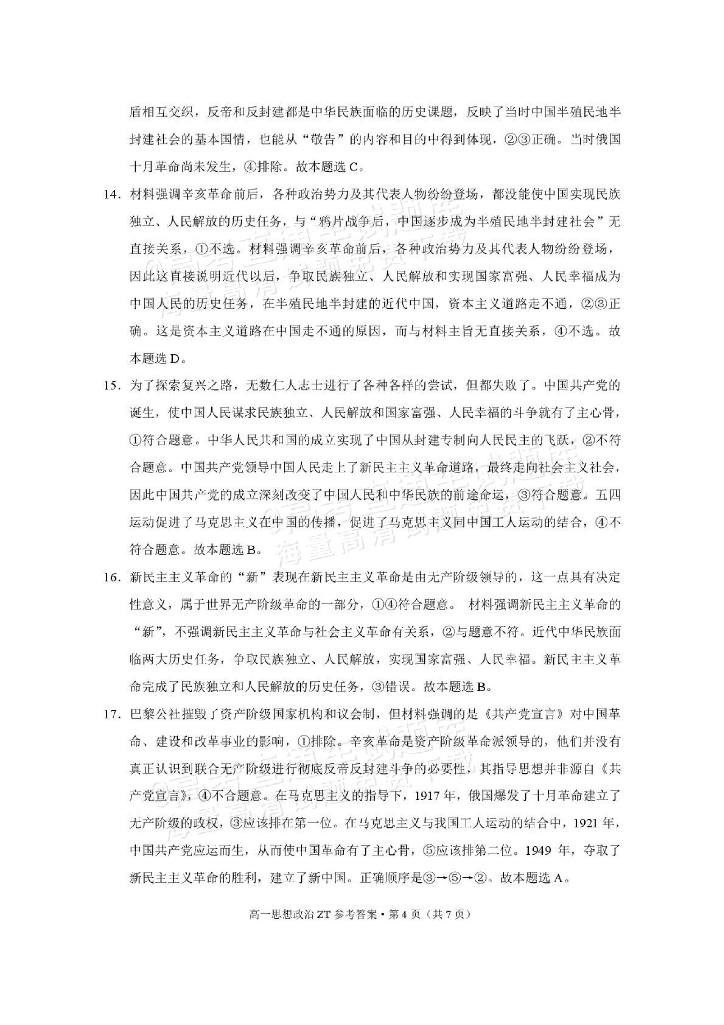 2026云南昭通市第一中学高一上第一次月考政治试题及参考答案 答案 第4页