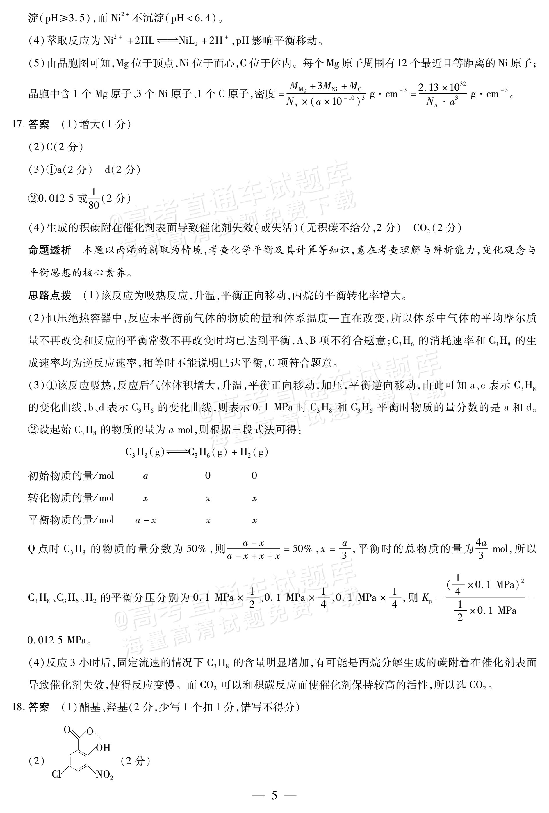 2026湖南高三10月大联考化学试题及参考答案 答案 第5页
