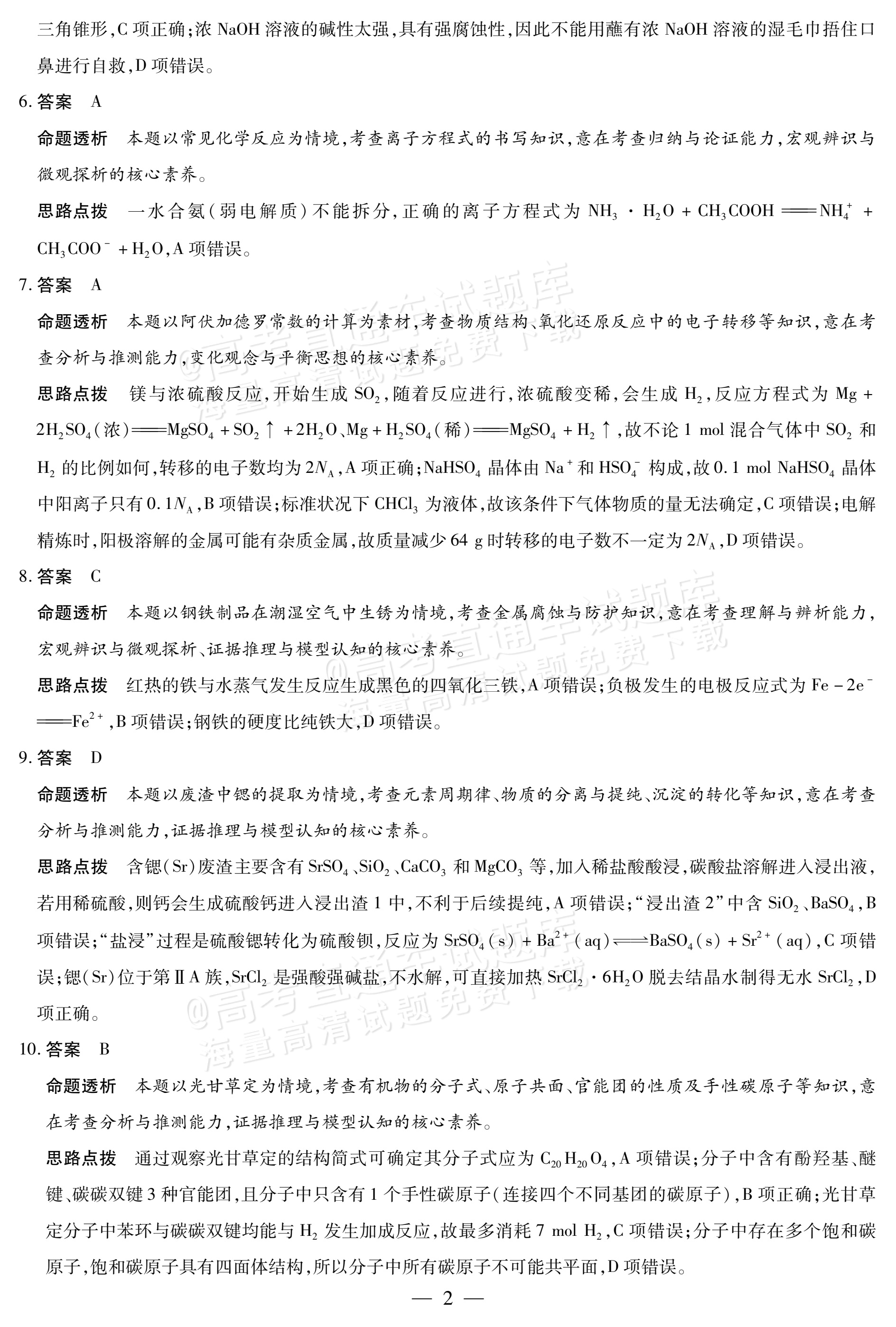 2026湖南高三10月大联考化学试题及参考答案 答案 第2页
