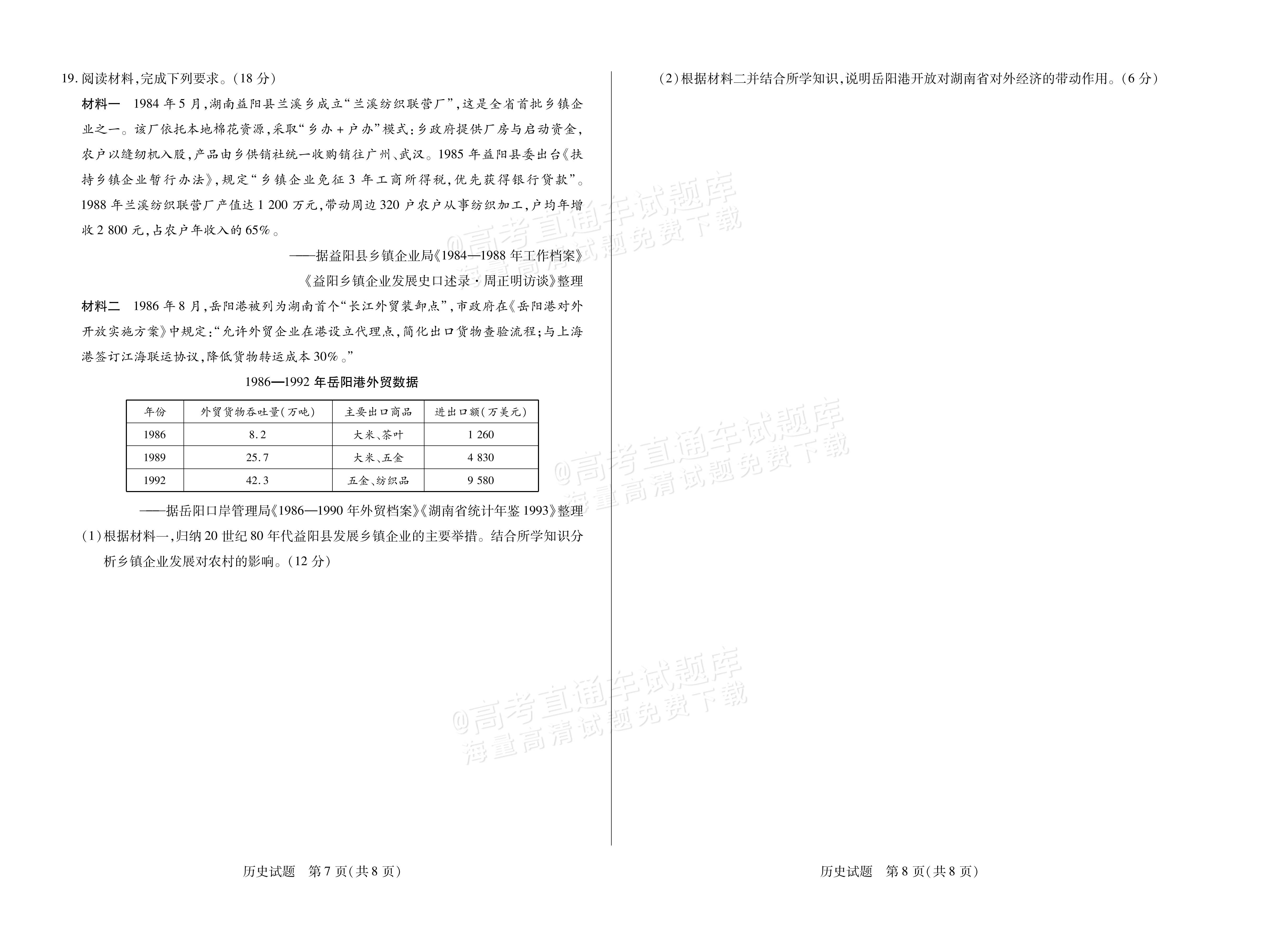 2026湖南高三10月大联考历史试题及参考答案 第4页