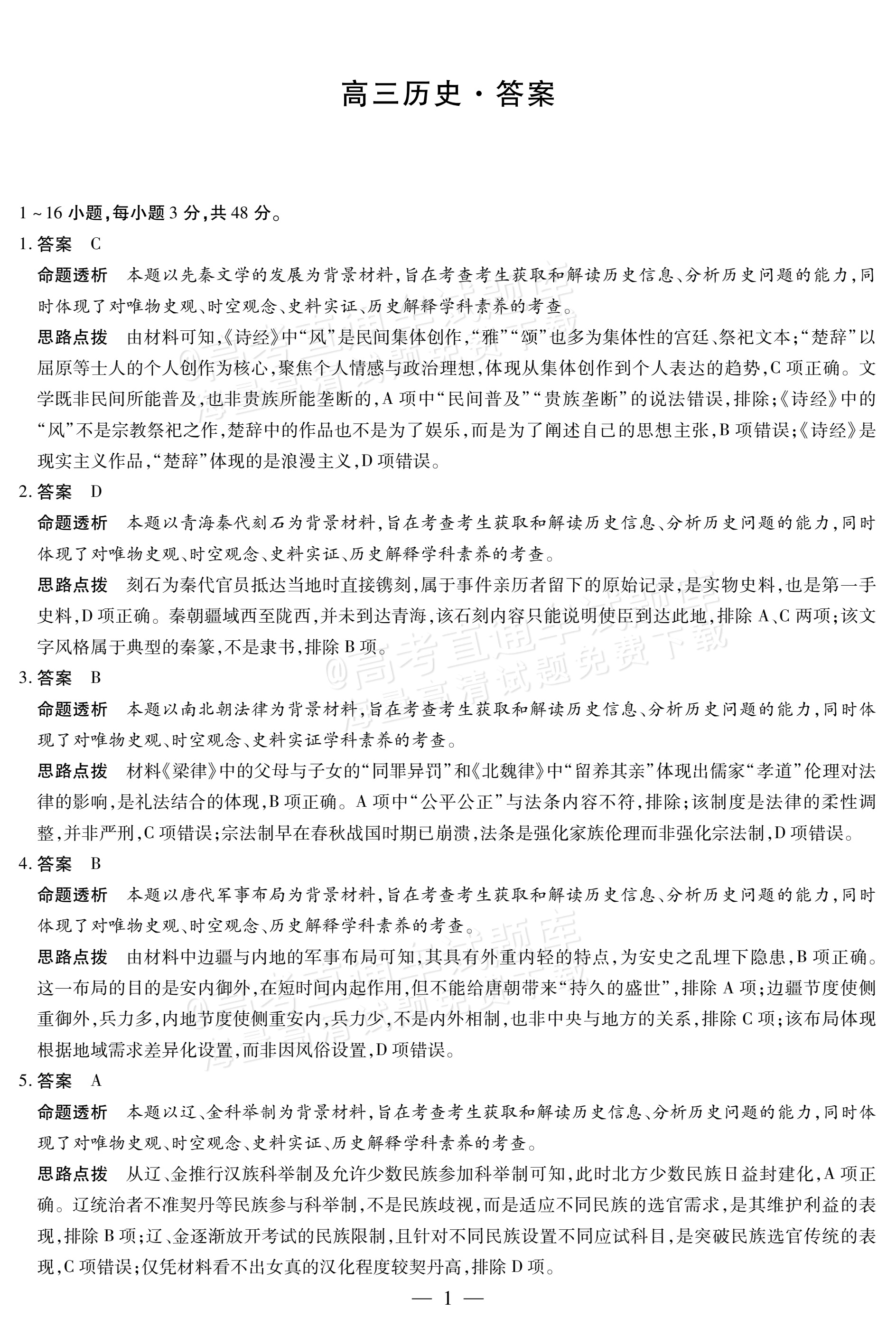 2026湖南高三10月大联考历史试题及参考答案 答案 第1页