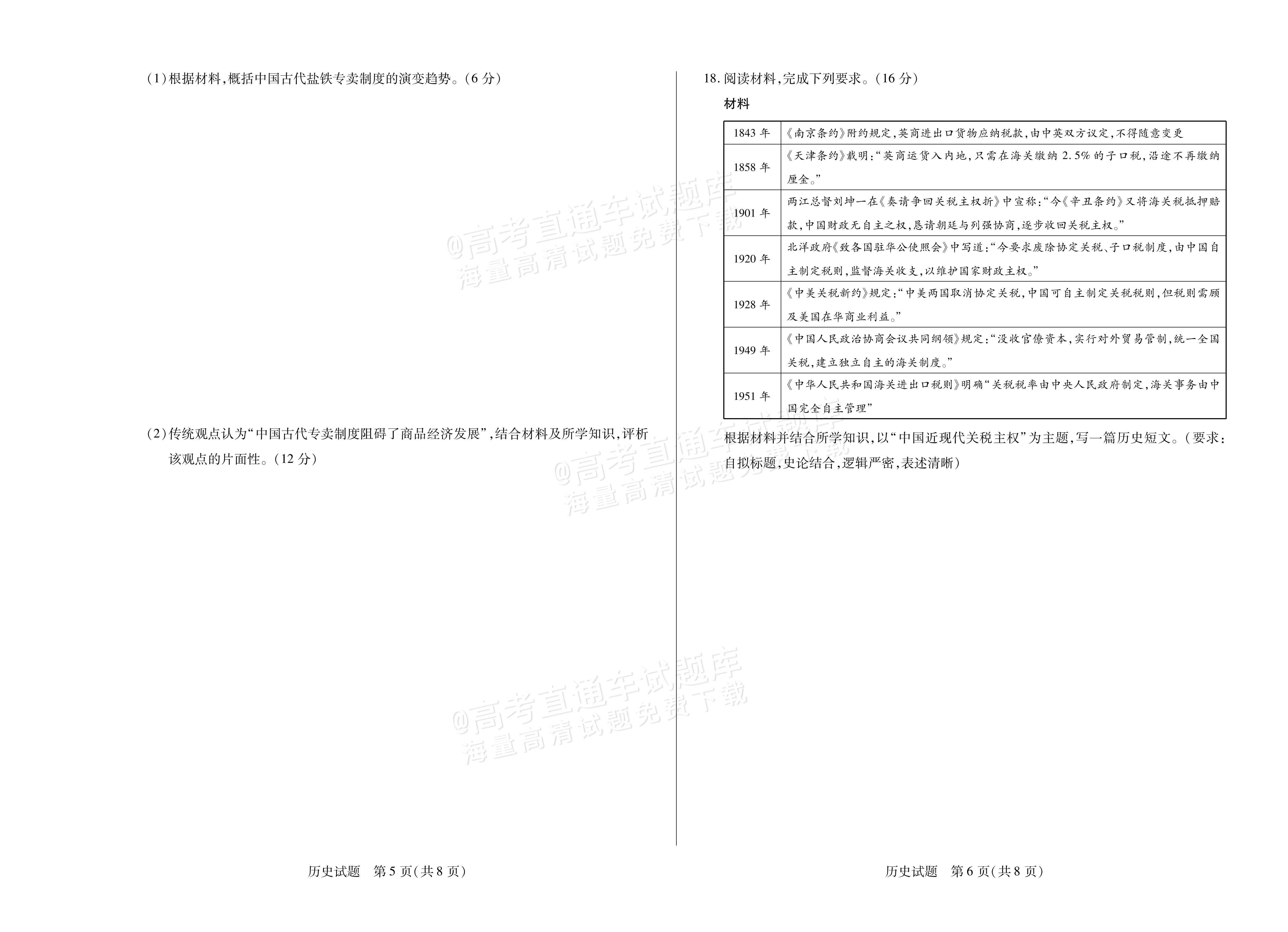 2026湖南高三10月大联考历史试题及参考答案 第3页
