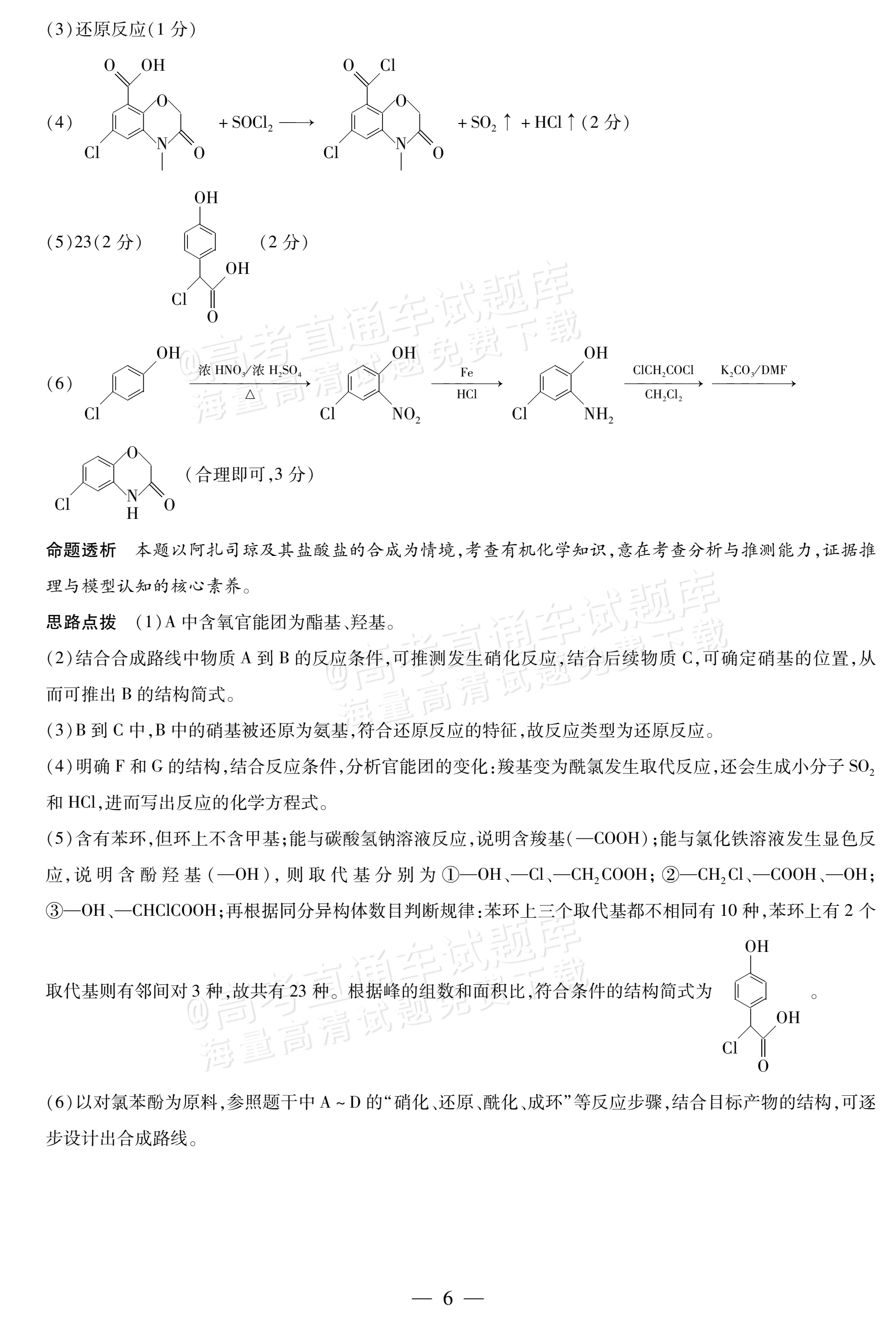 2026湖南高三10月大联考化学试题及参考答案 答案 第6页