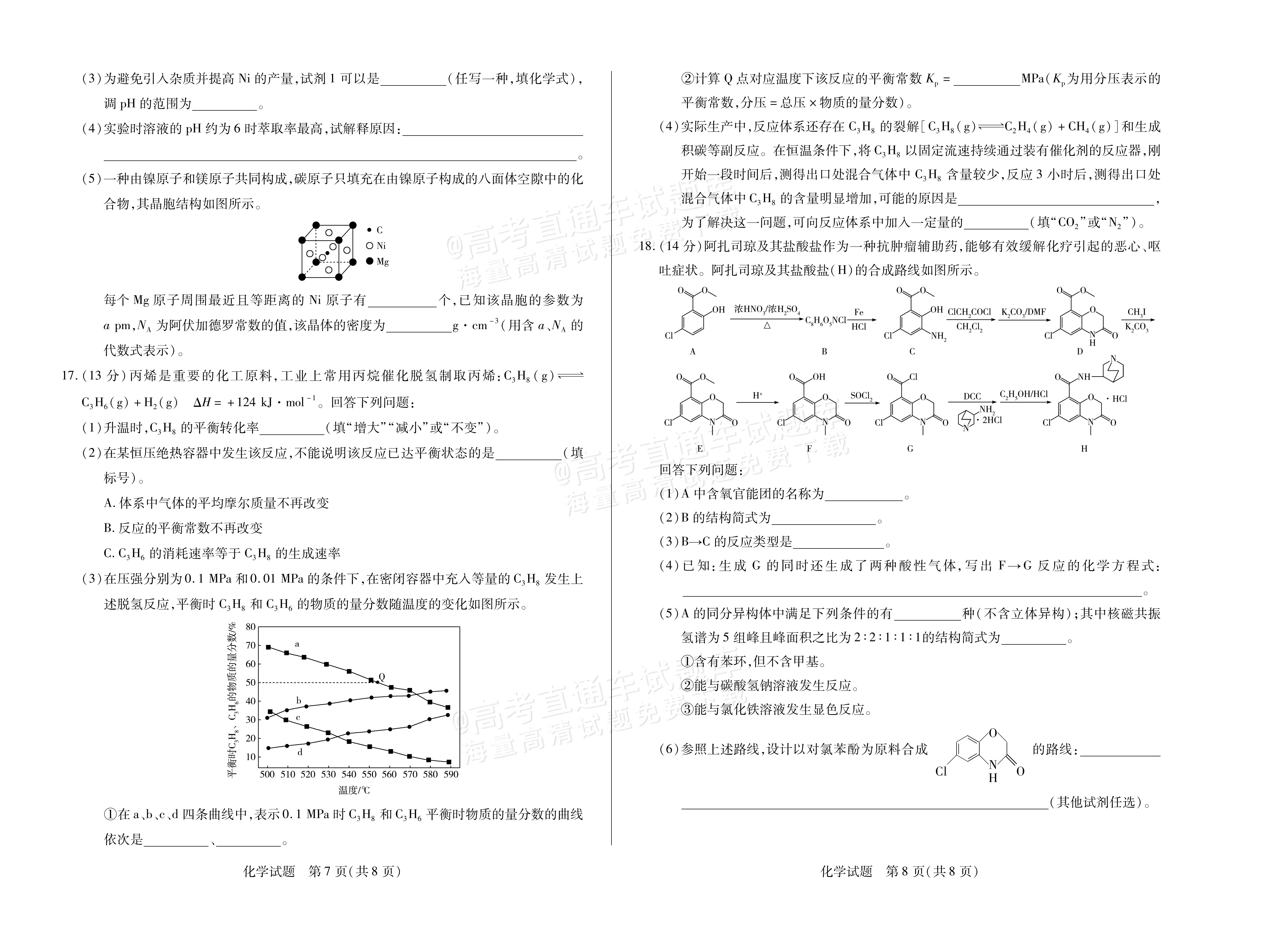 2026湖南高三10月大联考化学试题及参考答案 第4页