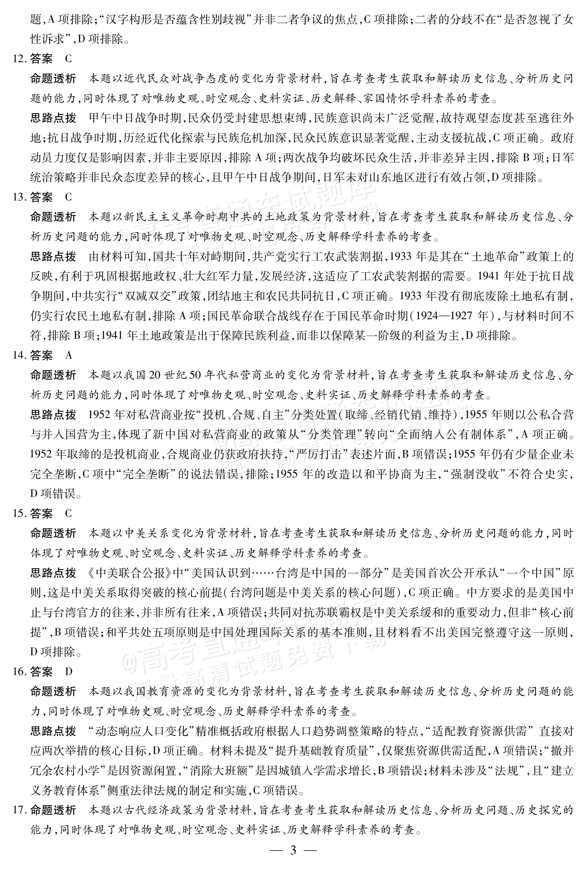2026湖南高三10月大联考历史试题及参考答案 答案 第3页
