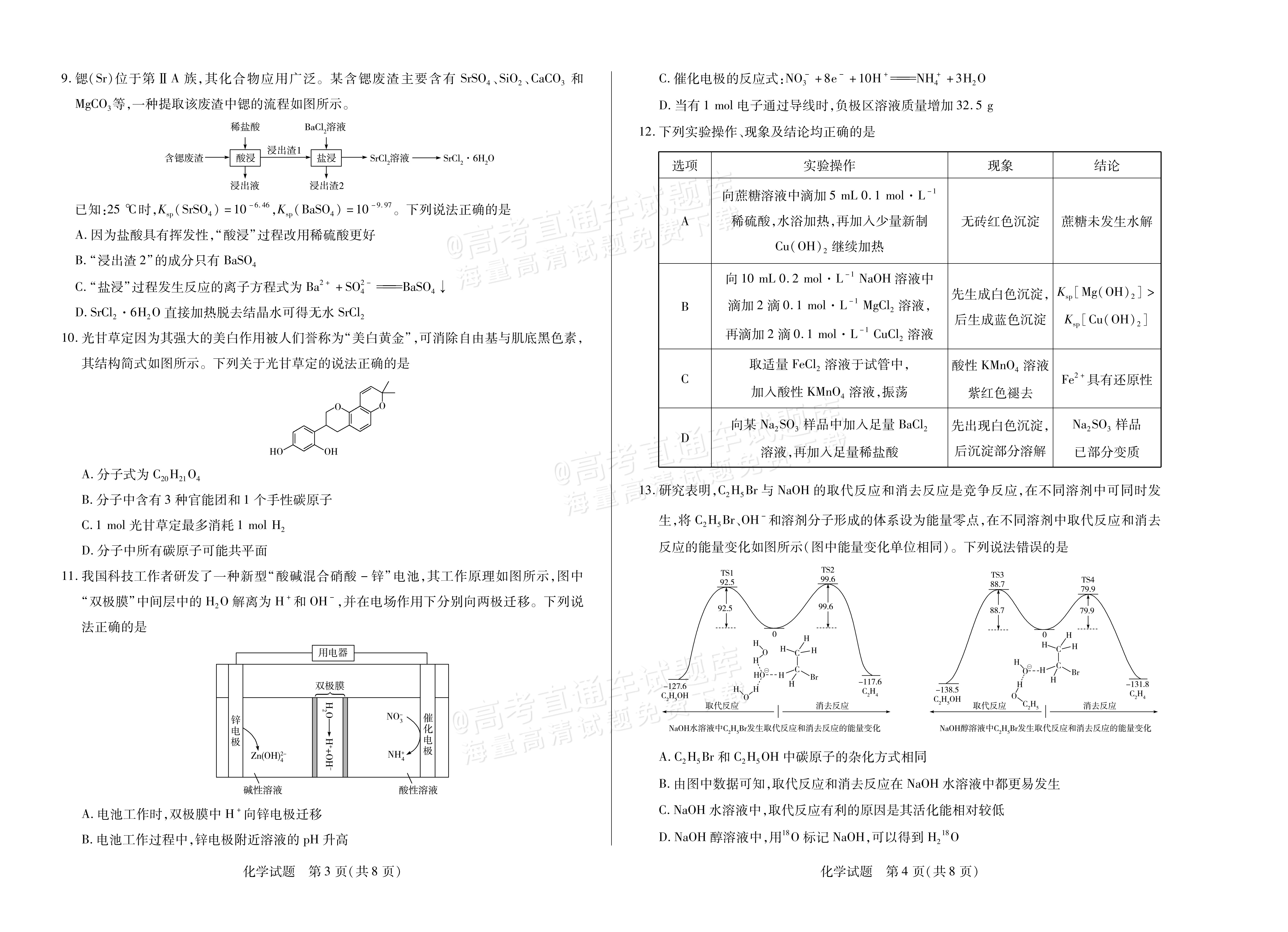 2026湖南高三10月大联考化学试题及参考答案 第2页