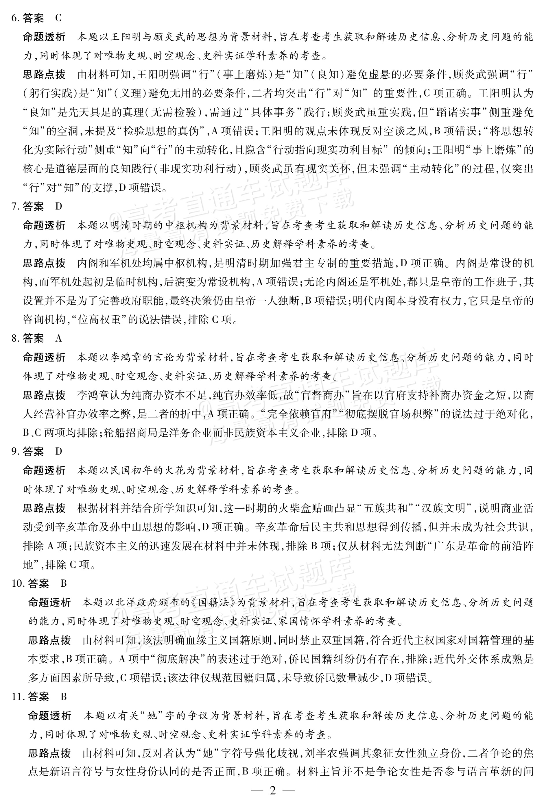 2026湖南高三10月大联考历史试题及参考答案 答案 第2页